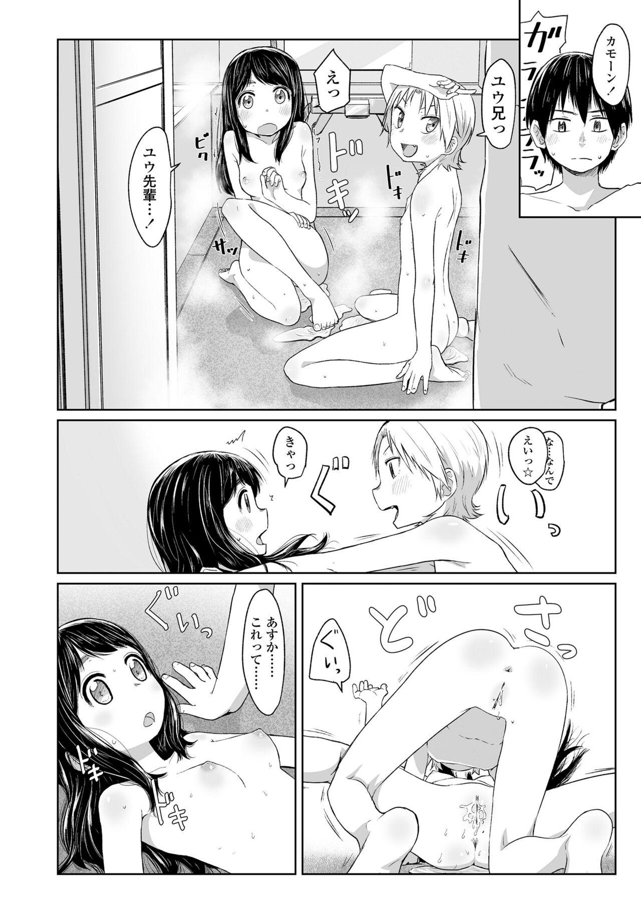 Peaceful Ecchi! - Page 104