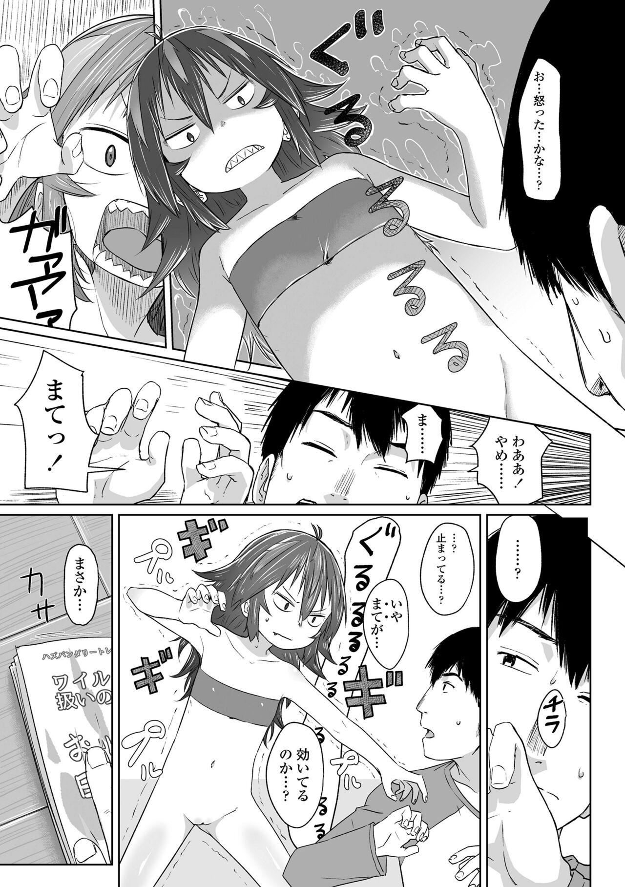 Peaceful Ecchi! - Page 119