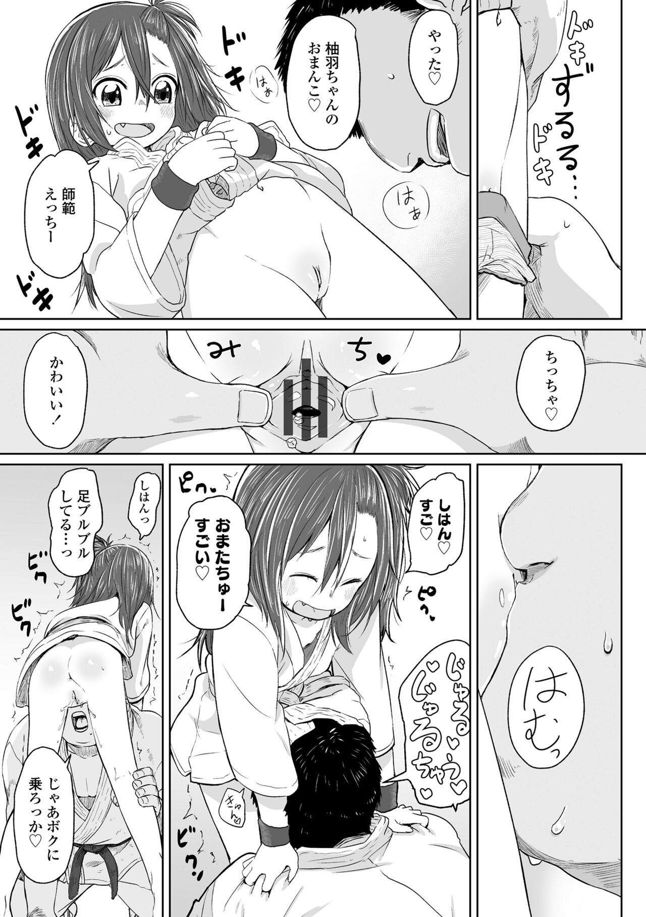 Peaceful Ecchi! - Page 141