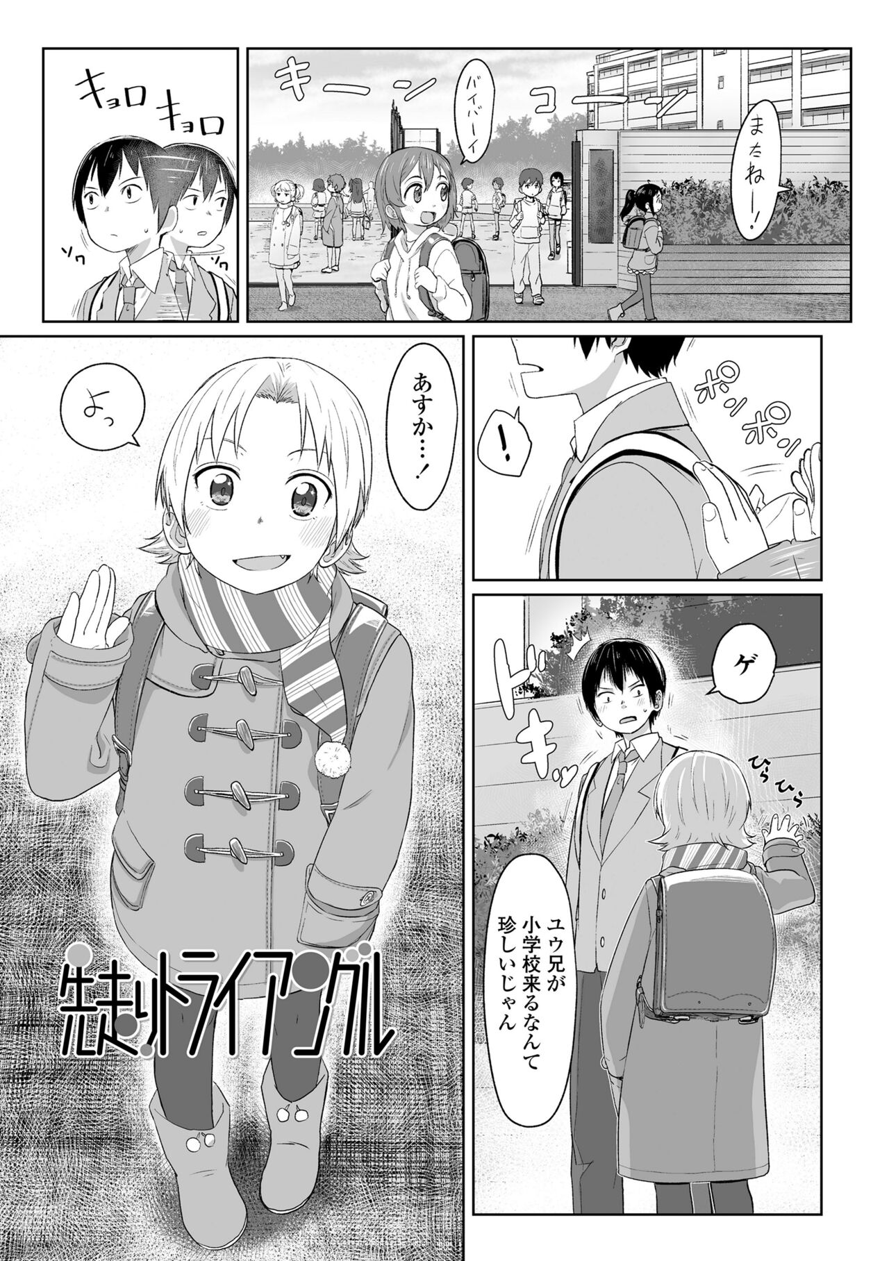 Peaceful Ecchi! - Page 89