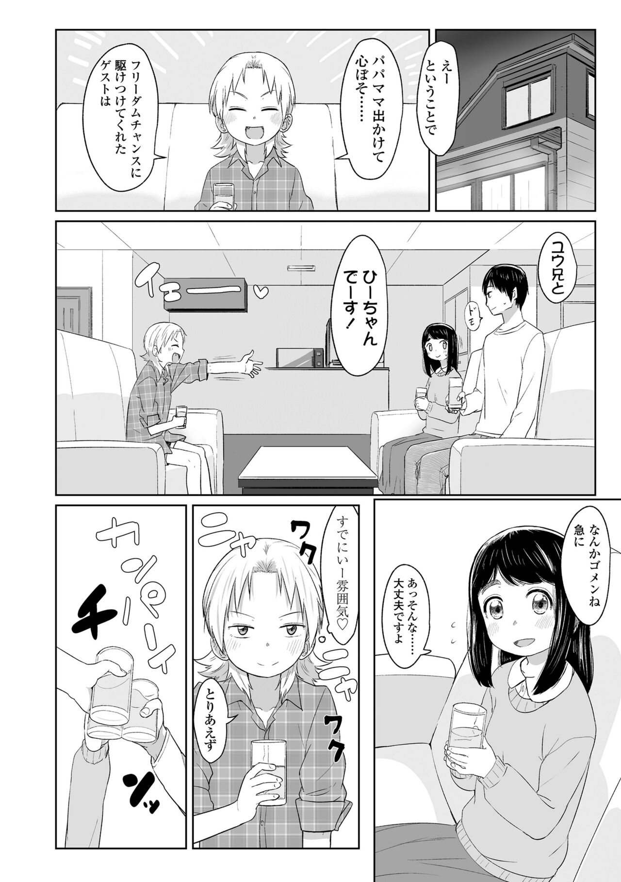 Peaceful Ecchi! - Page 92