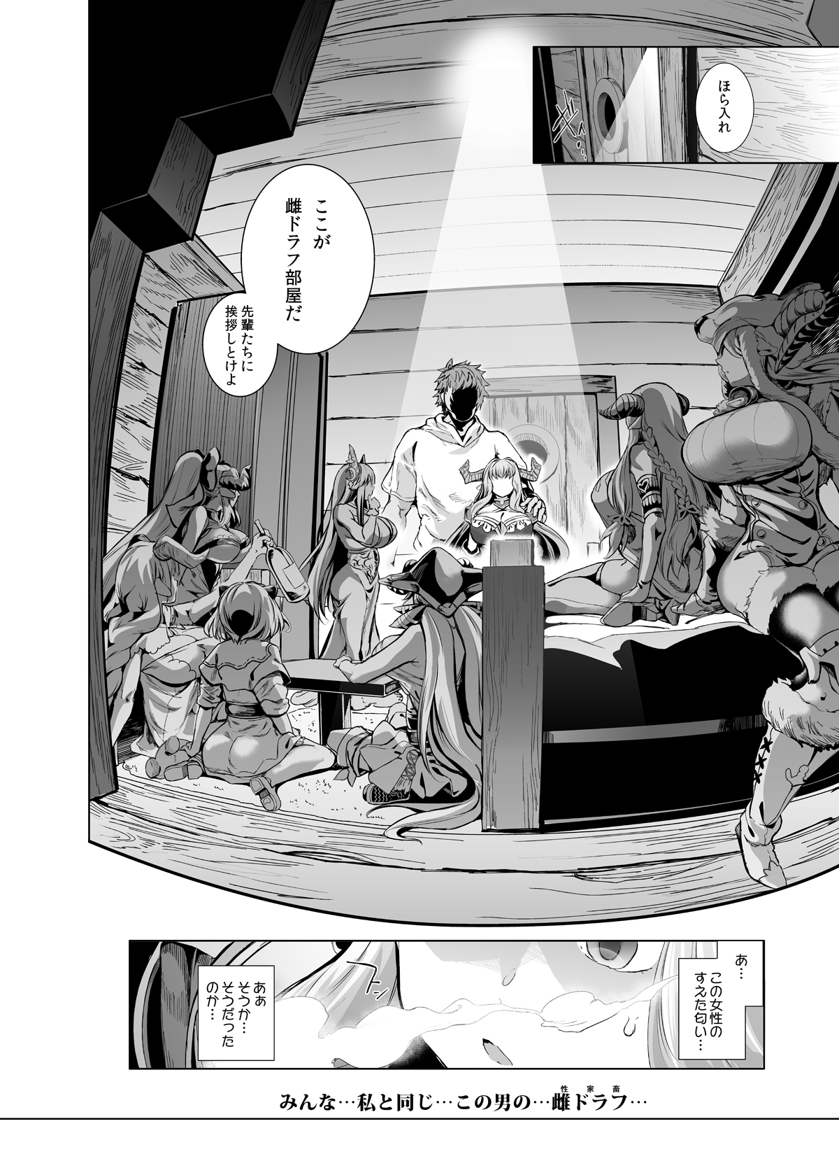 Natsu no Mesu Draph Toumetsusen - Page 14