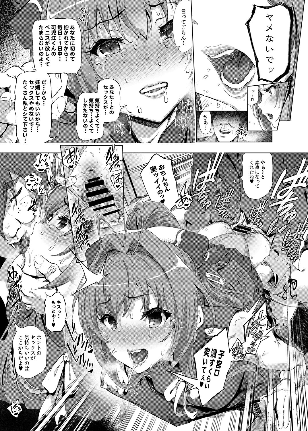 Sento Isuzu no Junan - Page 16