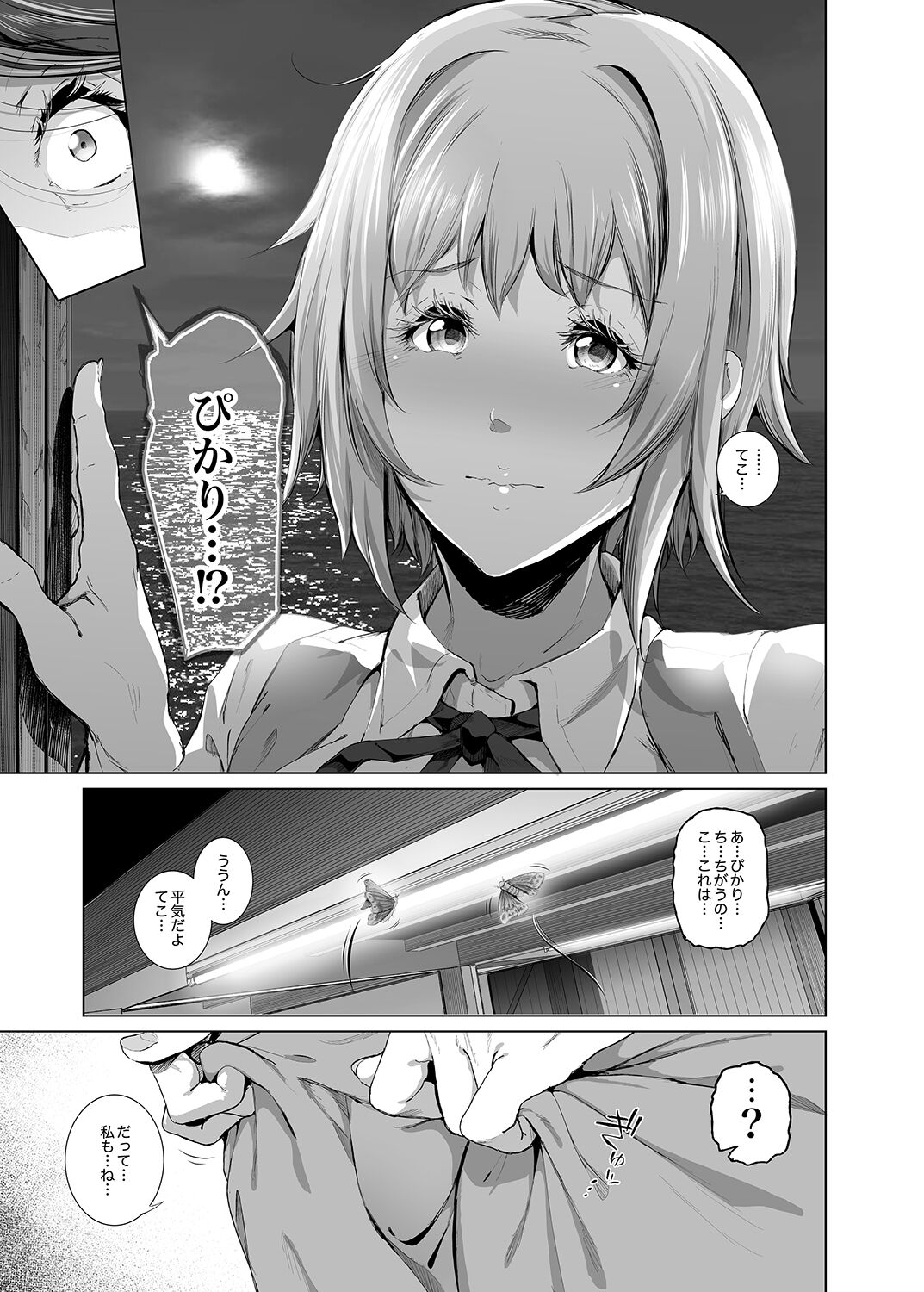 Kairaku Suisou - Page 26