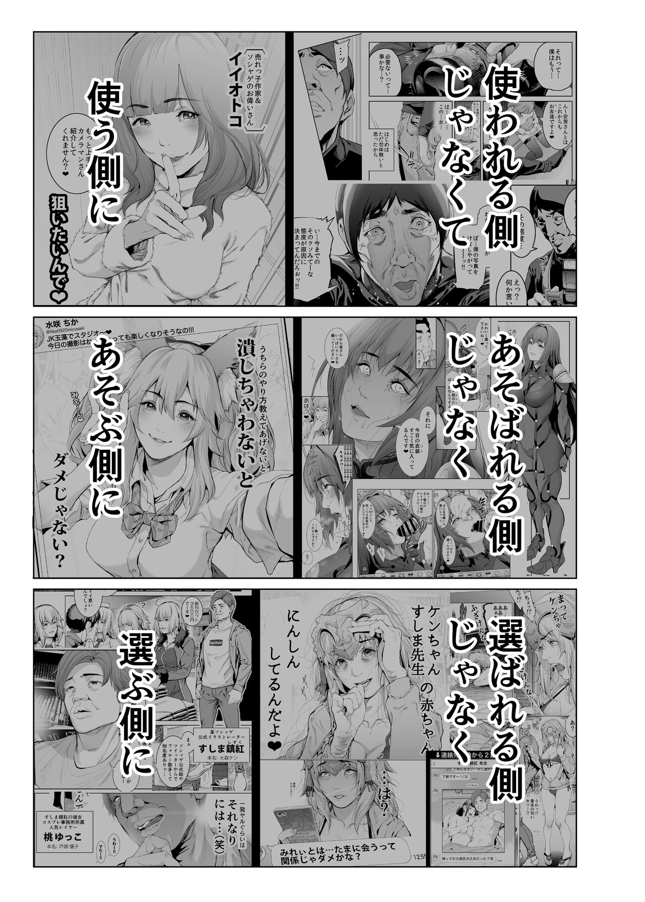 コスは淫らな仮面 総集編＆誰が早くヤれるか！？初心者レイヤーコスハメレース編 - Page 114