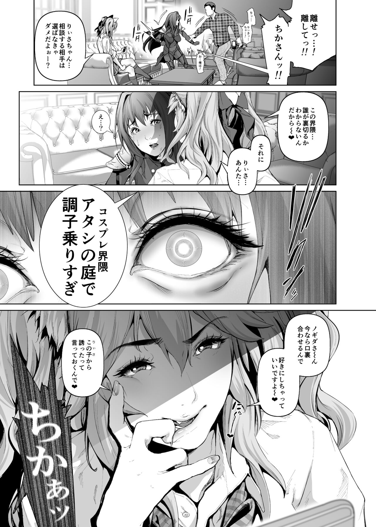 コスは淫らな仮面 総集編＆誰が早くヤれるか！？初心者レイヤーコスハメレース編 - Page 44