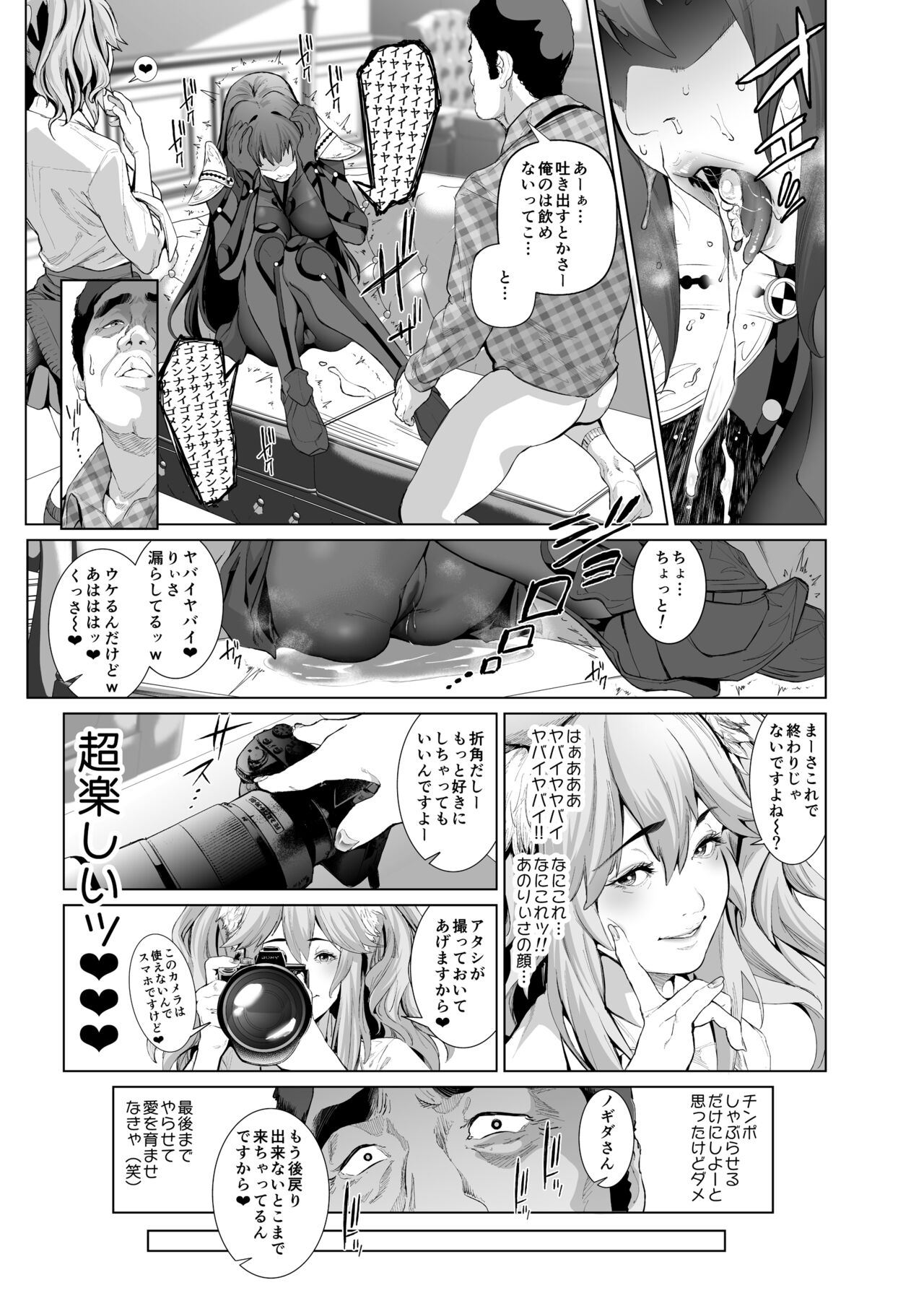 コスは淫らな仮面 総集編＆誰が早くヤれるか！？初心者レイヤーコスハメレース編 - Page 48