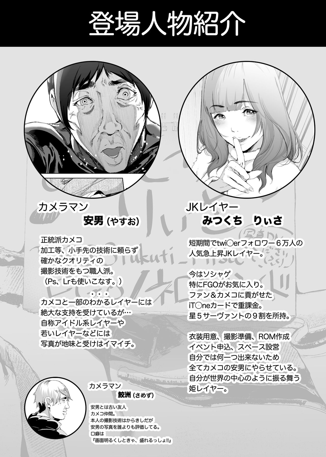 コスは淫らな仮面 総集編＆誰が早くヤれるか！？初心者レイヤーコスハメレース編 - Page 5