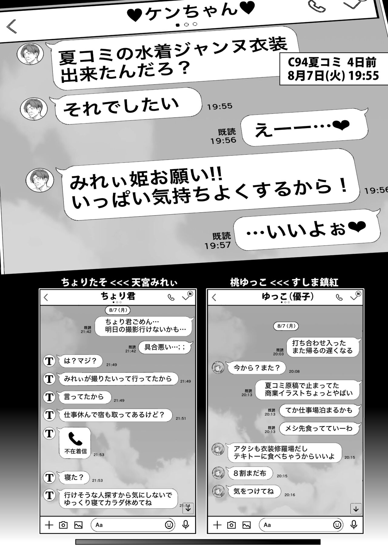 コスは淫らな仮面 総集編＆誰が早くヤれるか！？初心者レイヤーコスハメレース編 - Page 73