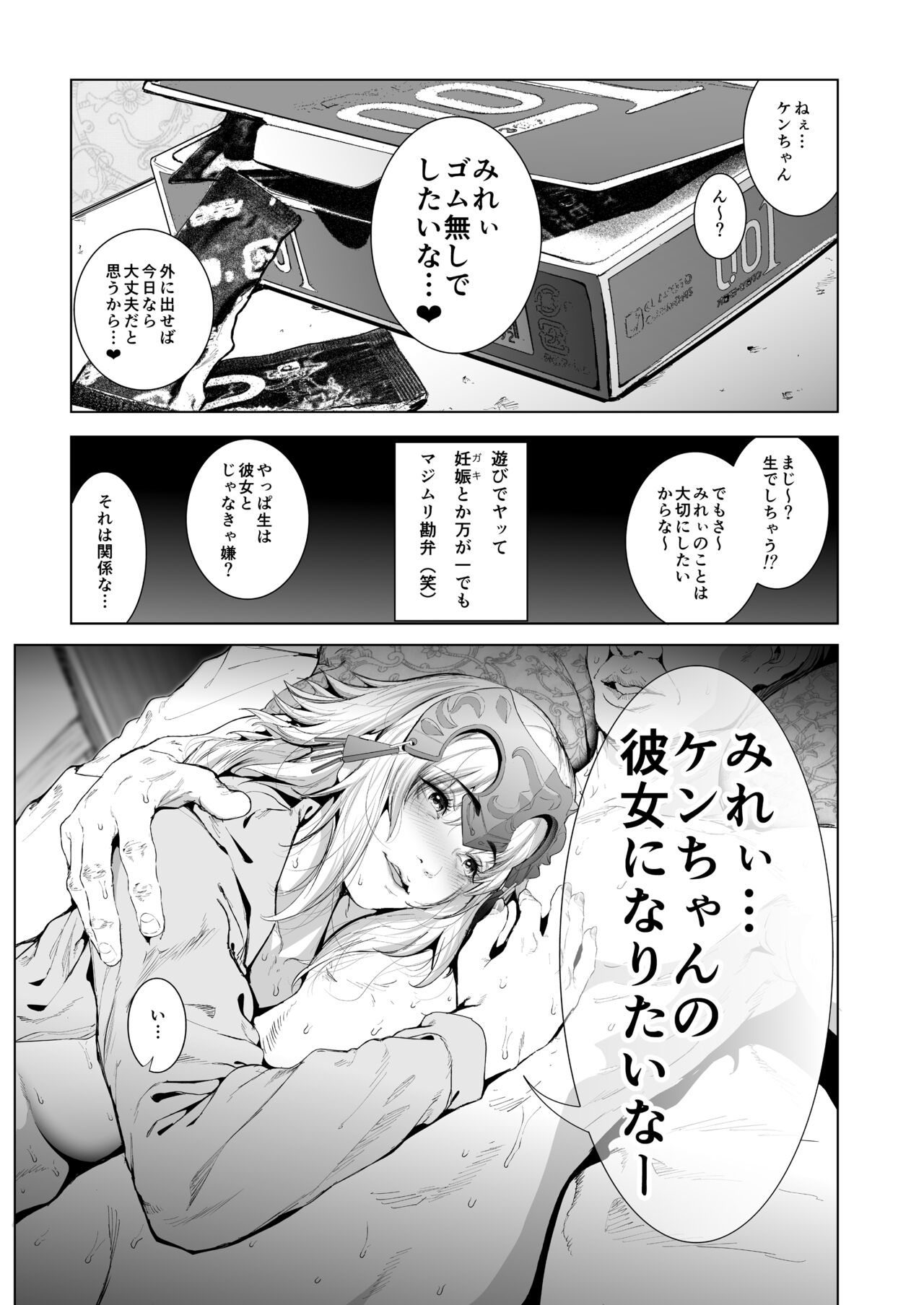 コスは淫らな仮面 総集編＆誰が早くヤれるか！？初心者レイヤーコスハメレース編 - Page 82