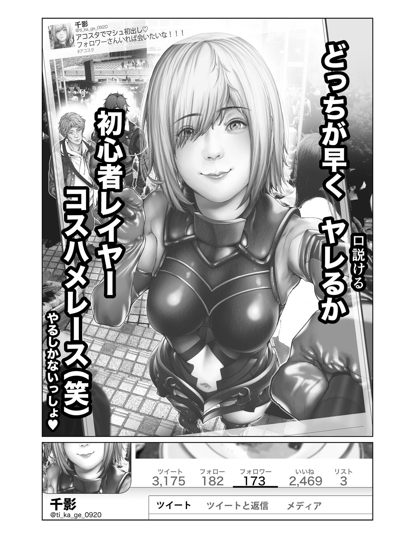コスは淫らな仮面 総集編＆誰が早くヤれるか！？初心者レイヤーコスハメレース編 - Page 99