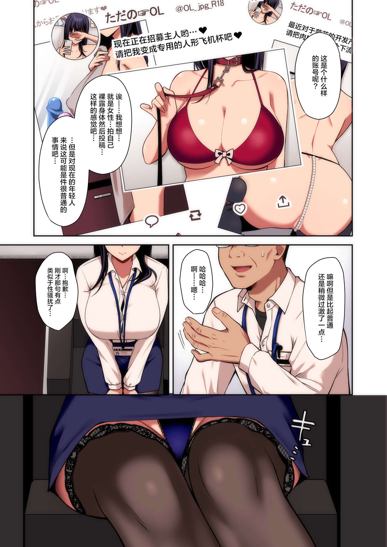 [Ichigo Crown (Yuzuri Ai)] Utakata ~Uraaka DoM Haken OL Onaho Choukyou~ Full Color Ban [Chinese] - Page 6
