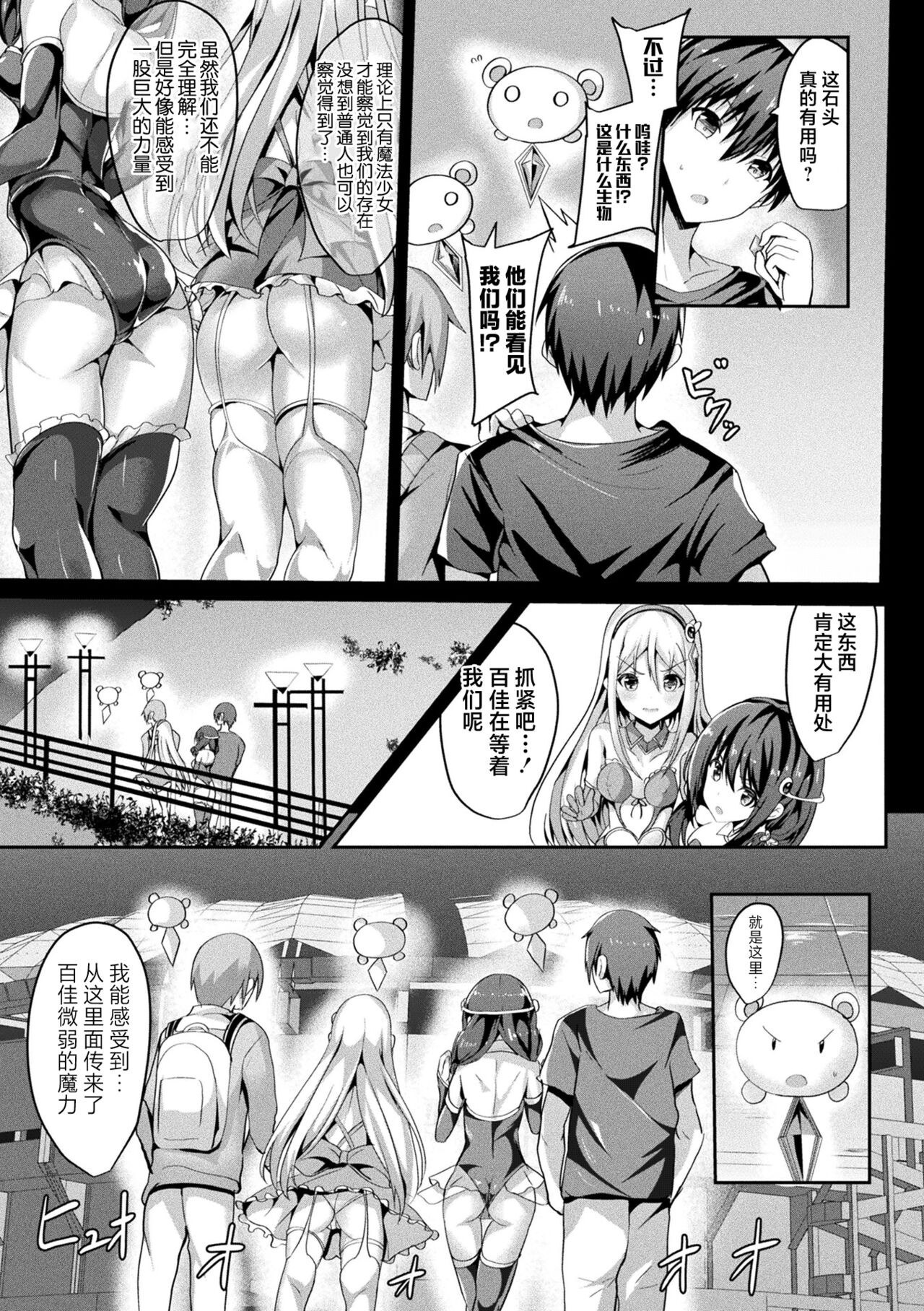 Mahou Shoujo Martel Rare 2 -Toraware shi Inyoku- - Page 26