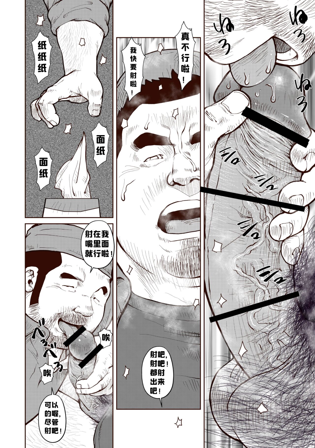Okama o horunara ore o hore [Chinese] 要是想捅屁股的话，就来捅我的吧！【简体中文版】 - Page 12