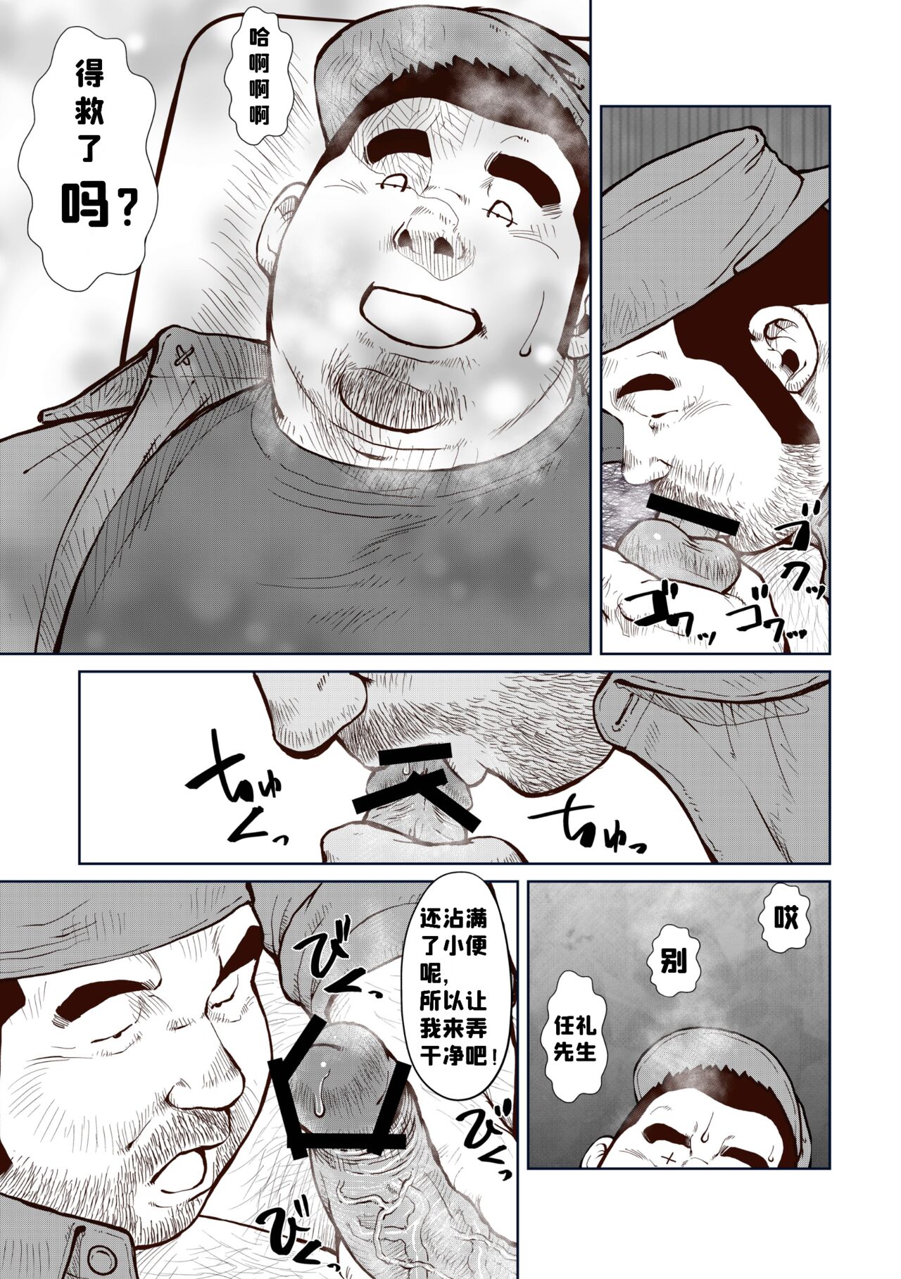 Okama o horunara ore o hore [Chinese] 要是想捅屁股的话，就来捅我的吧！【简体中文版】 - Page 9