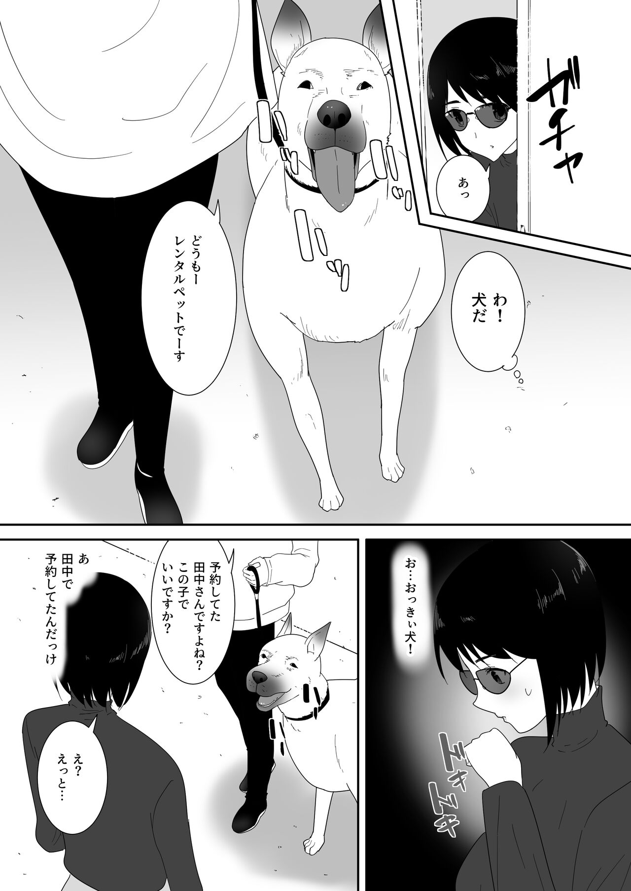 Hajimete no - Page 9