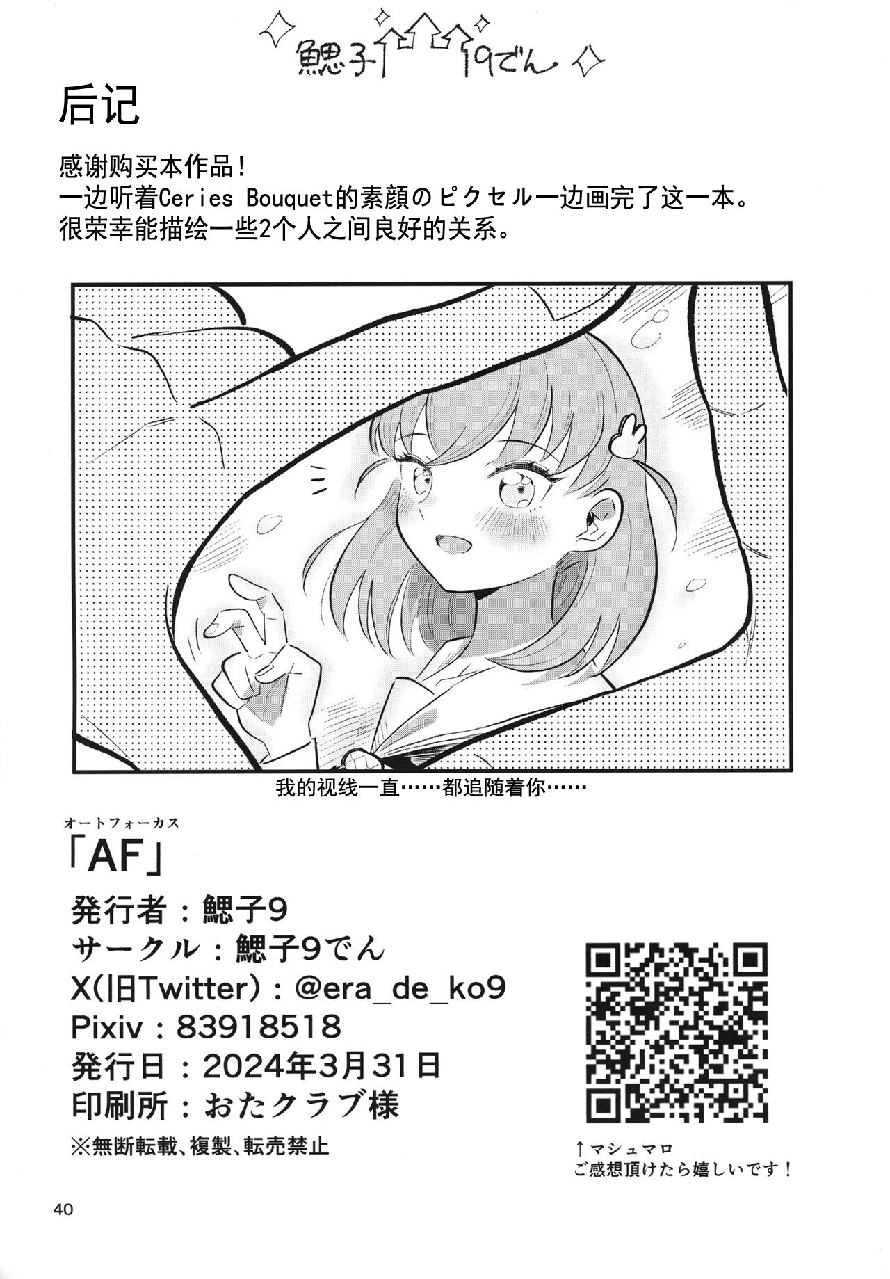 Auto Focus-Hasunosora school idol club - Page 41