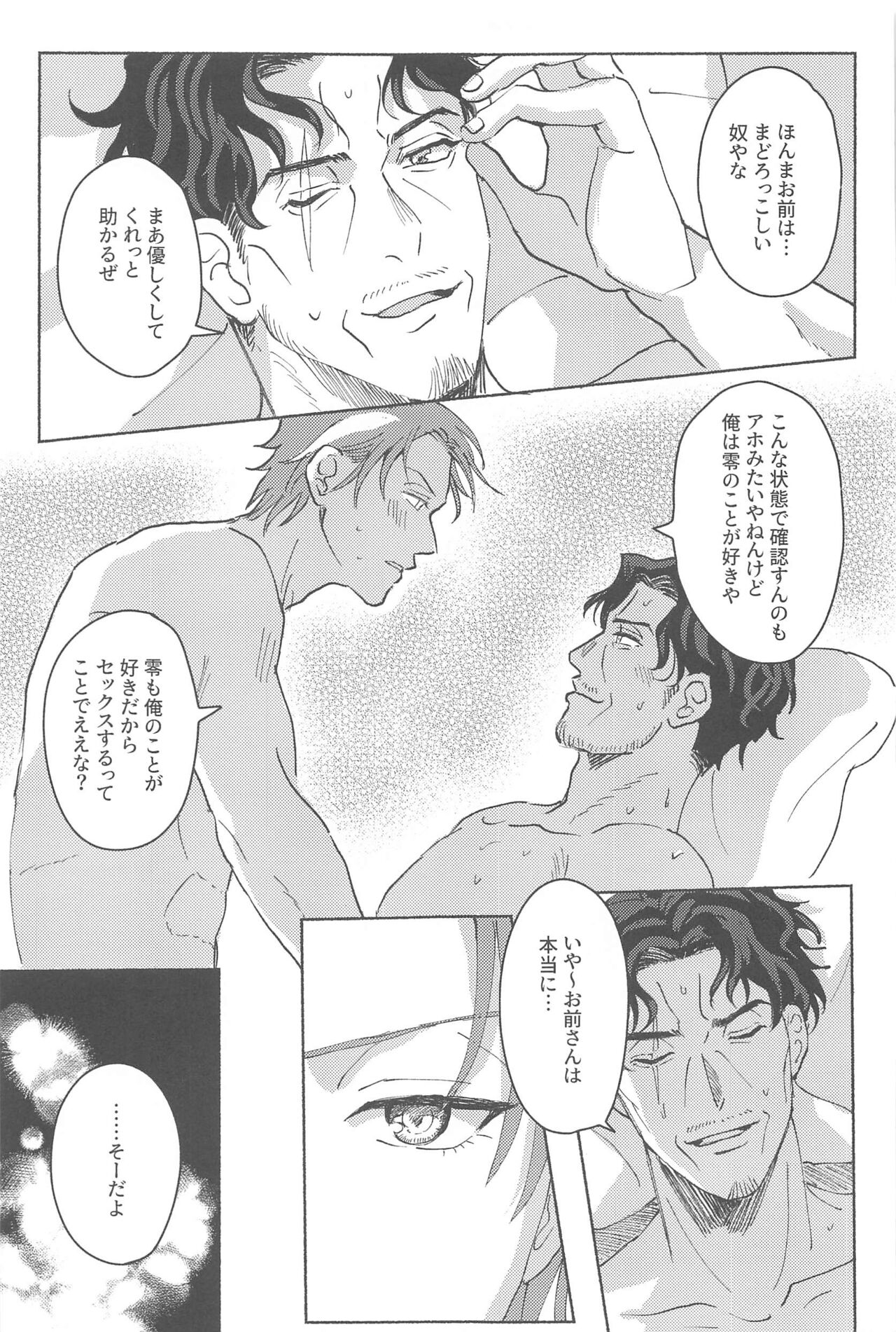 Yoreba  3-nin  Nangi na Dangi - Page 20