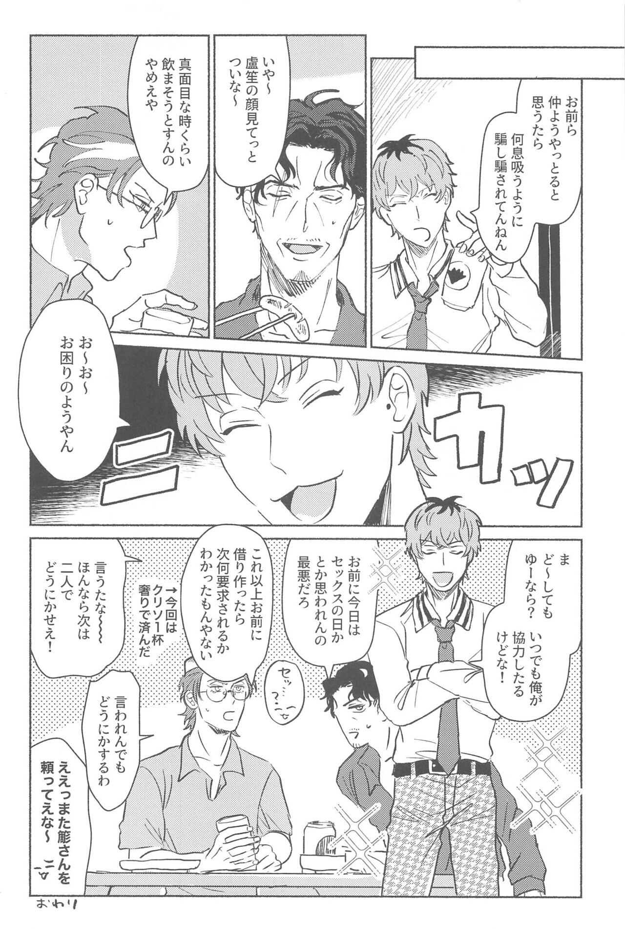 Yoreba  3-nin  Nangi na Dangi - Page 23