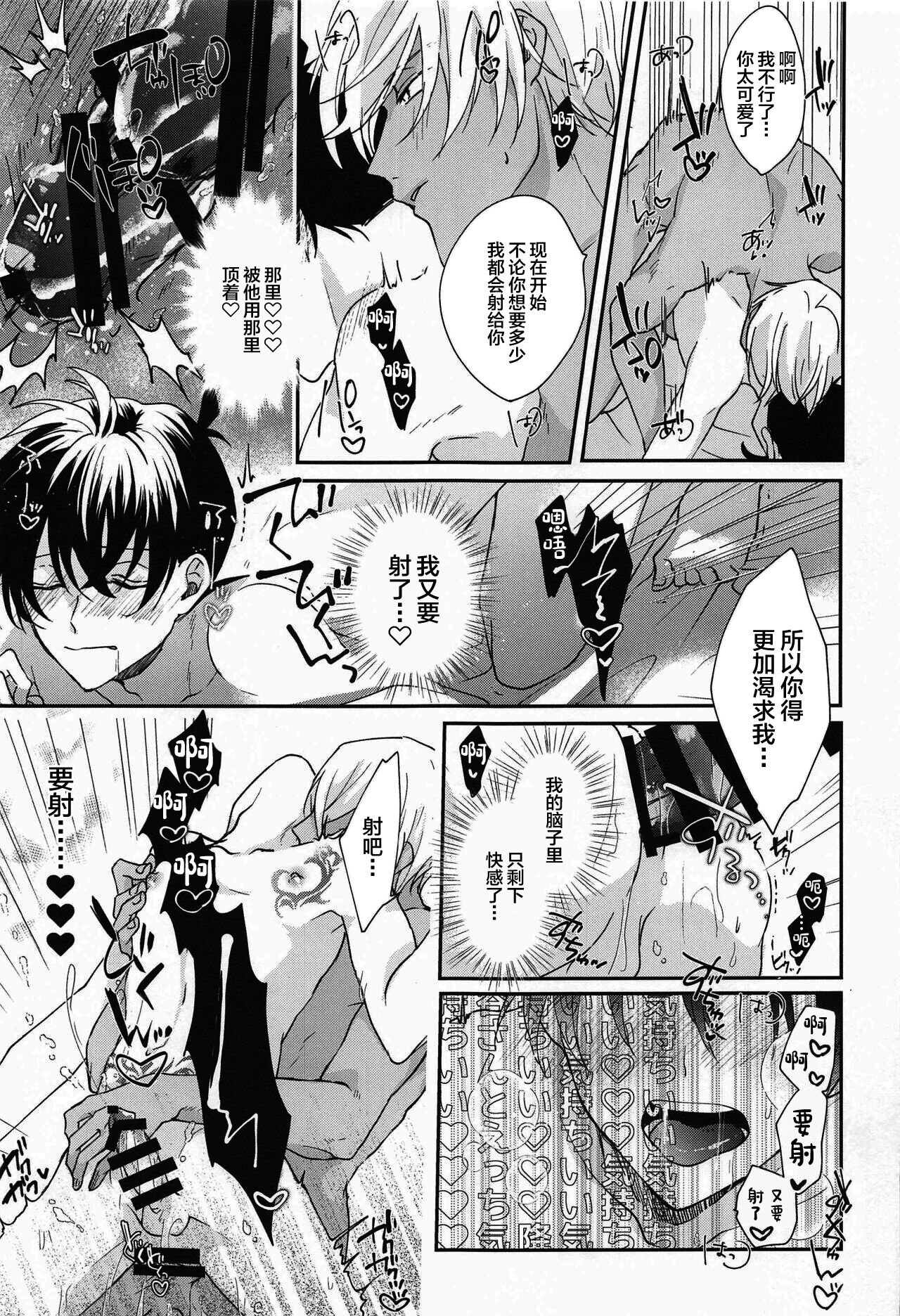 Meshimase Fushidara - Page 20