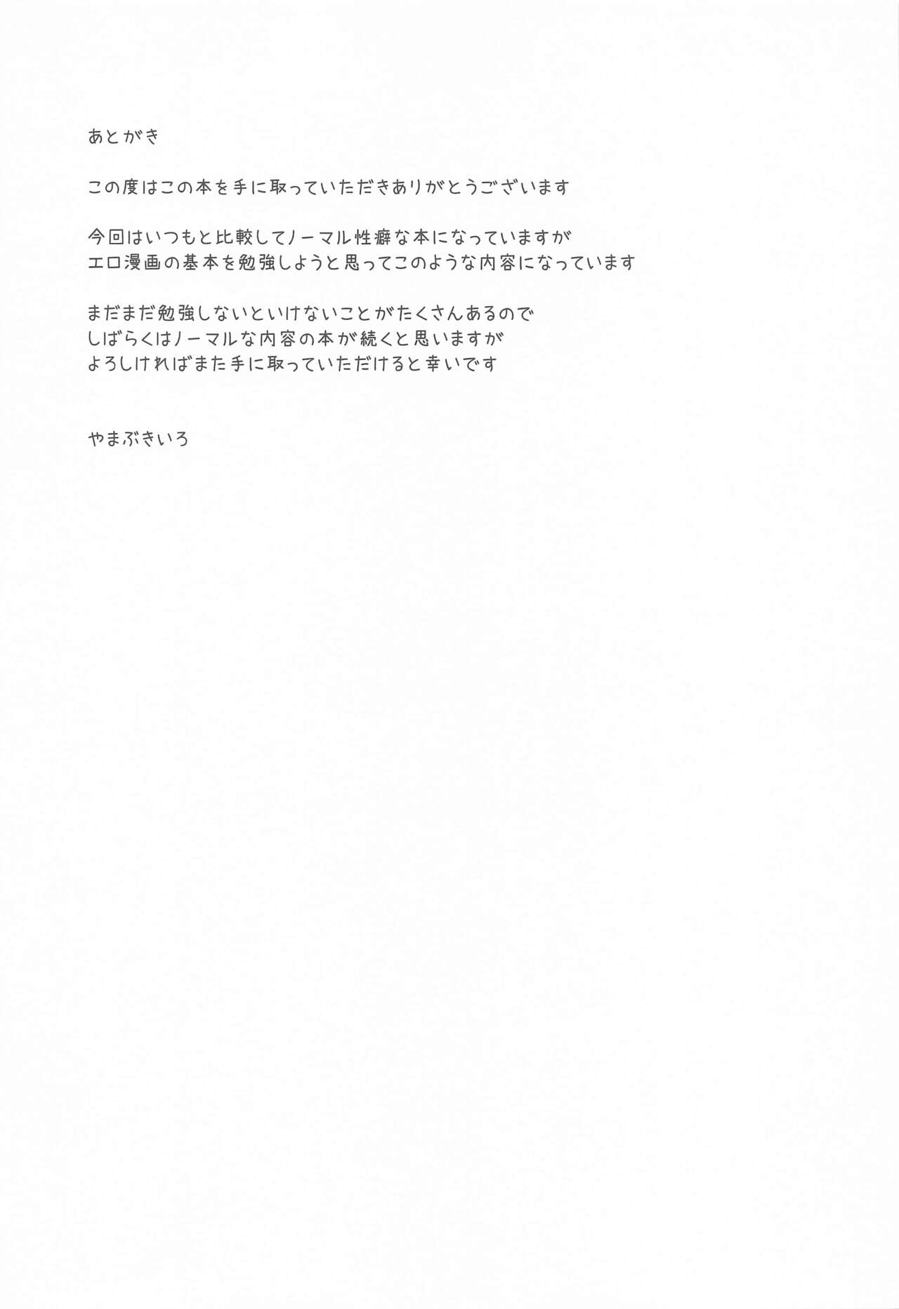 Naisho no Sakuya-san - Page 20