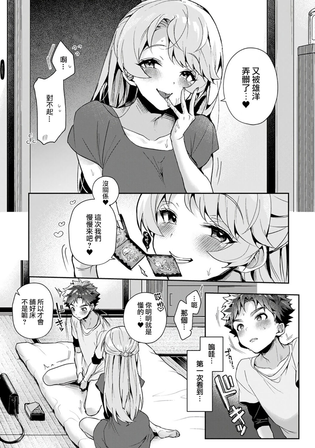 We are captives of My sister｜我们都是姊姊的俘虏 - Page 33