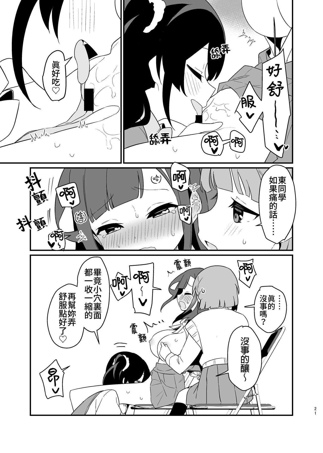 Toraeta mama de Hanasanaide 4 | 捉住我，別放走我4 - Page 22