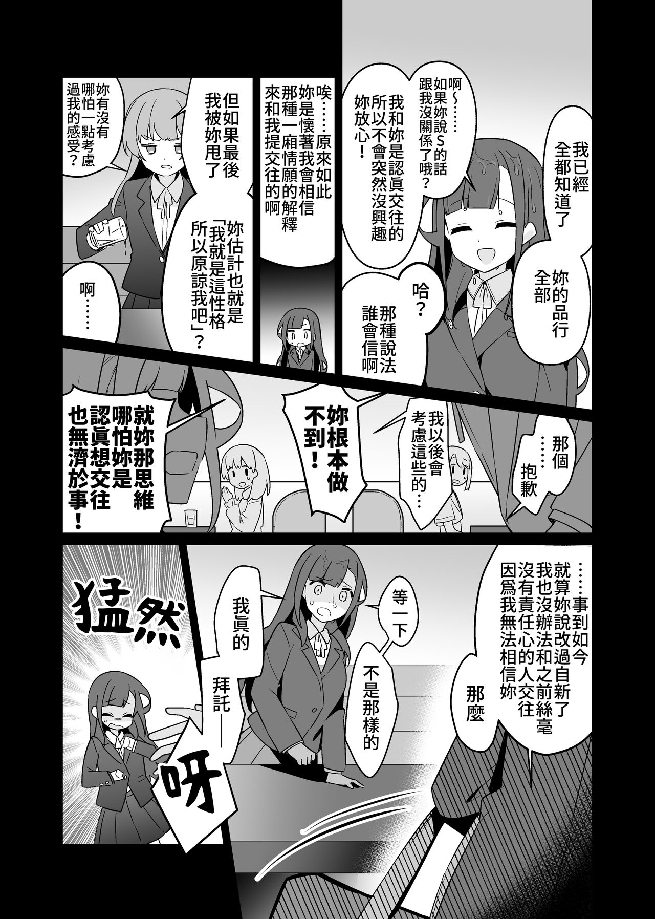 Toraeta mama de Hanasanaide 4 | 捉住我，別放走我4 - Page 32