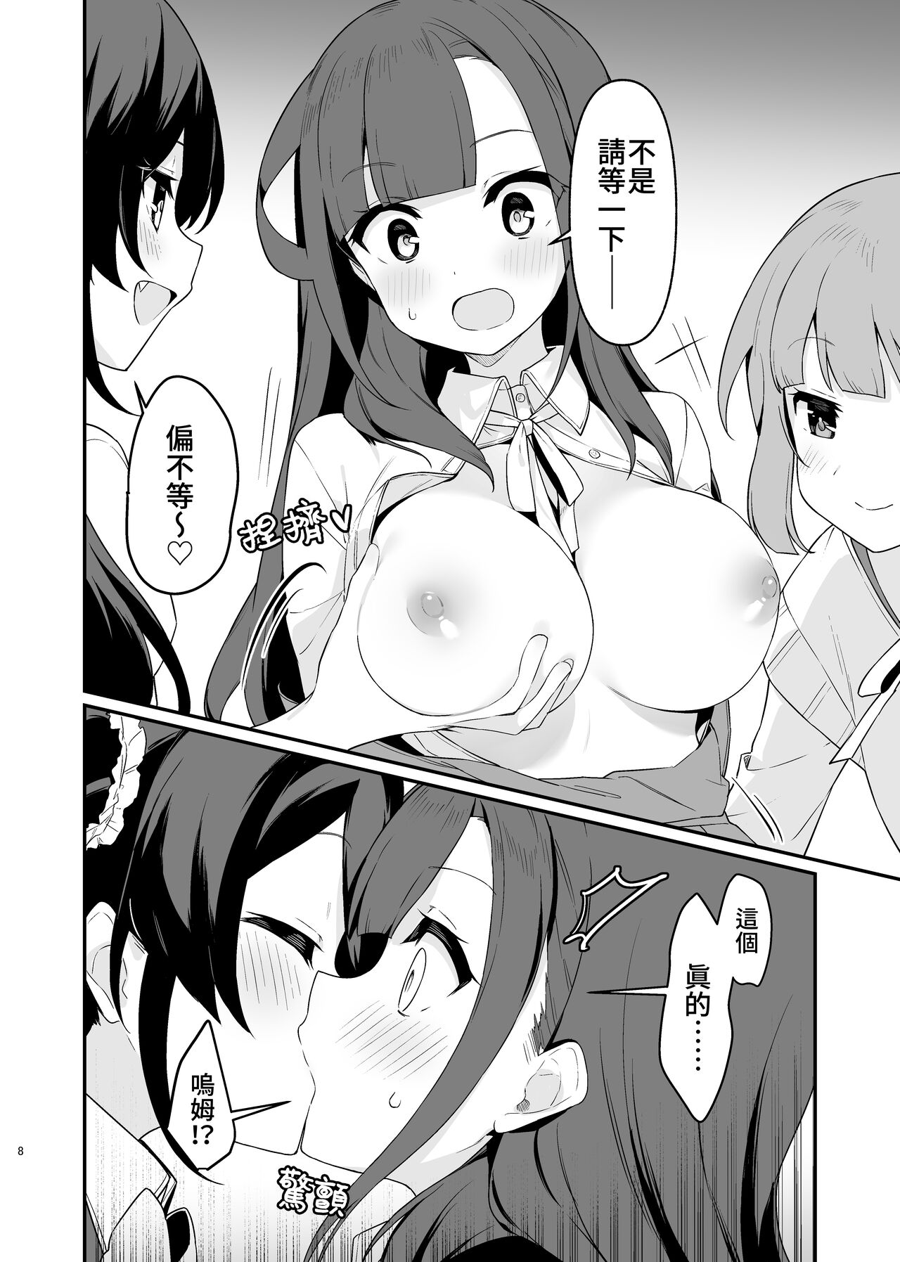 Toraeta mama de Hanasanaide 4 | 捉住我，別放走我4 - Page 9