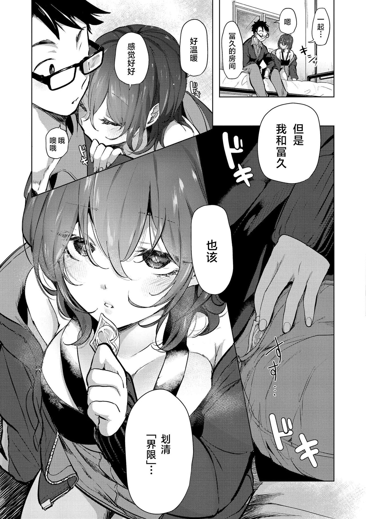 ⟦辉日东高校汉化⟧去恋爱去感触（恋して触れて [DL版]）[中国翻译] - Page 36