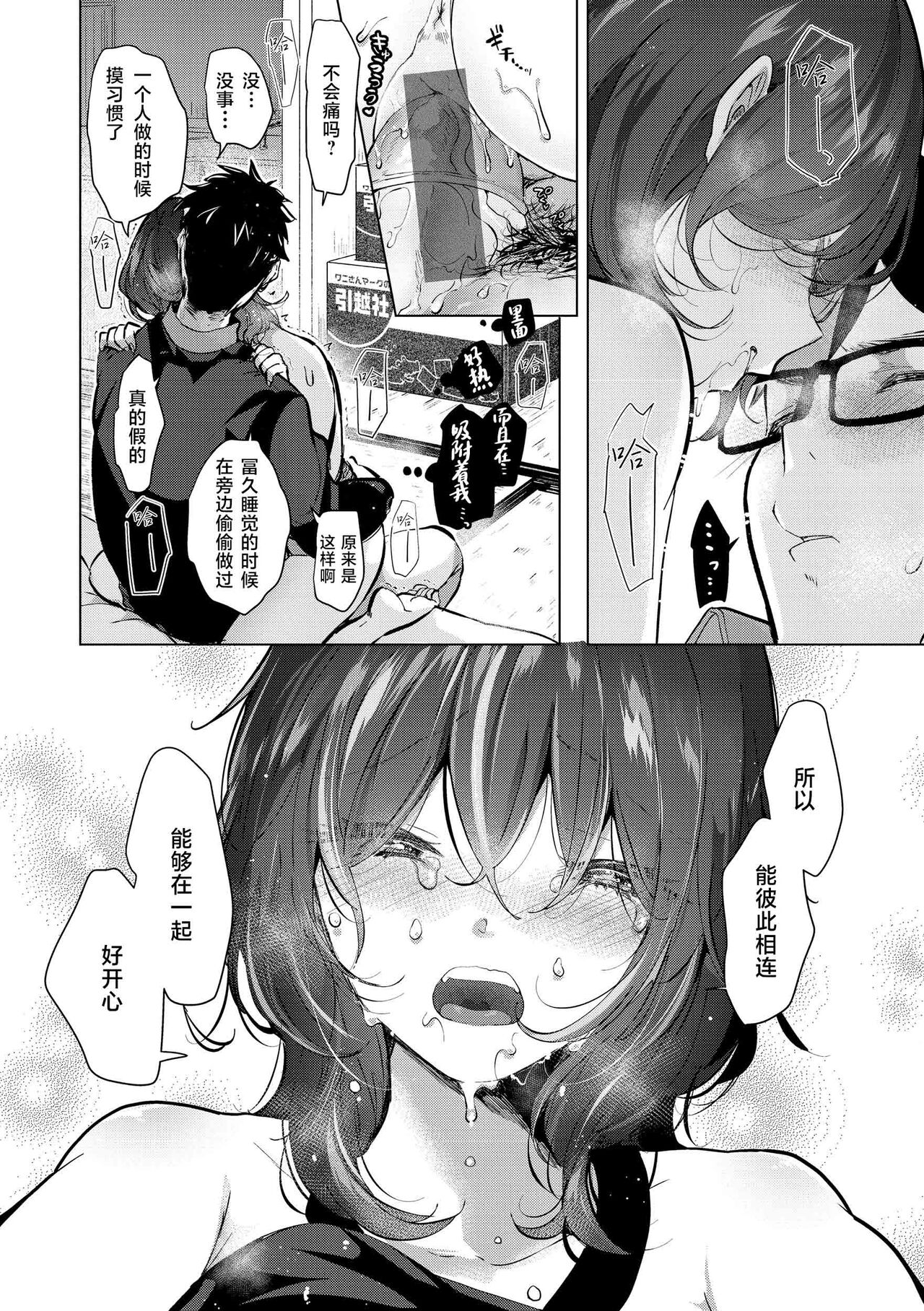 ⟦辉日东高校汉化⟧去恋爱去感触（恋して触れて [DL版]）[中国翻译] - Page 45