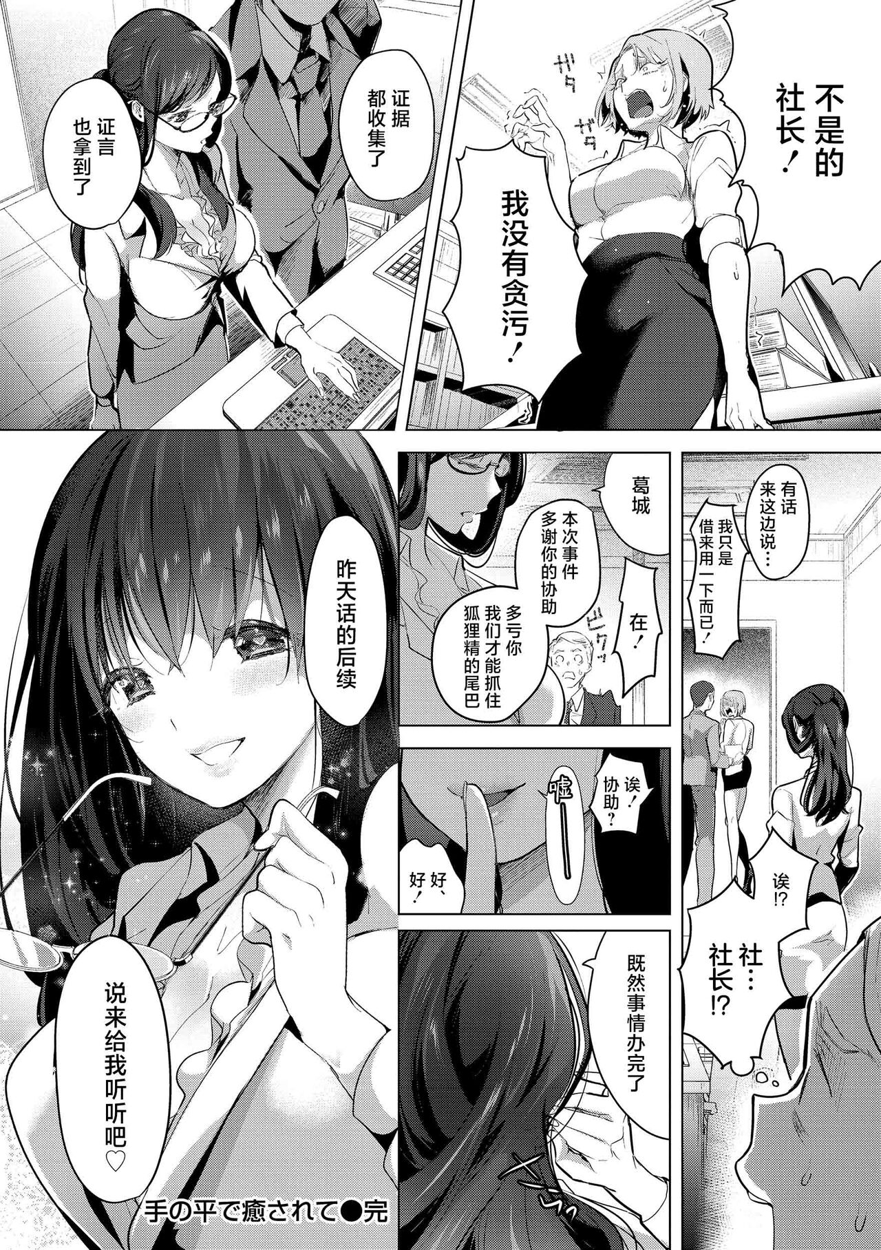 ⟦辉日东高校汉化⟧去恋爱去感触（恋して触れて [DL版]）[中国翻译] - Page 72
