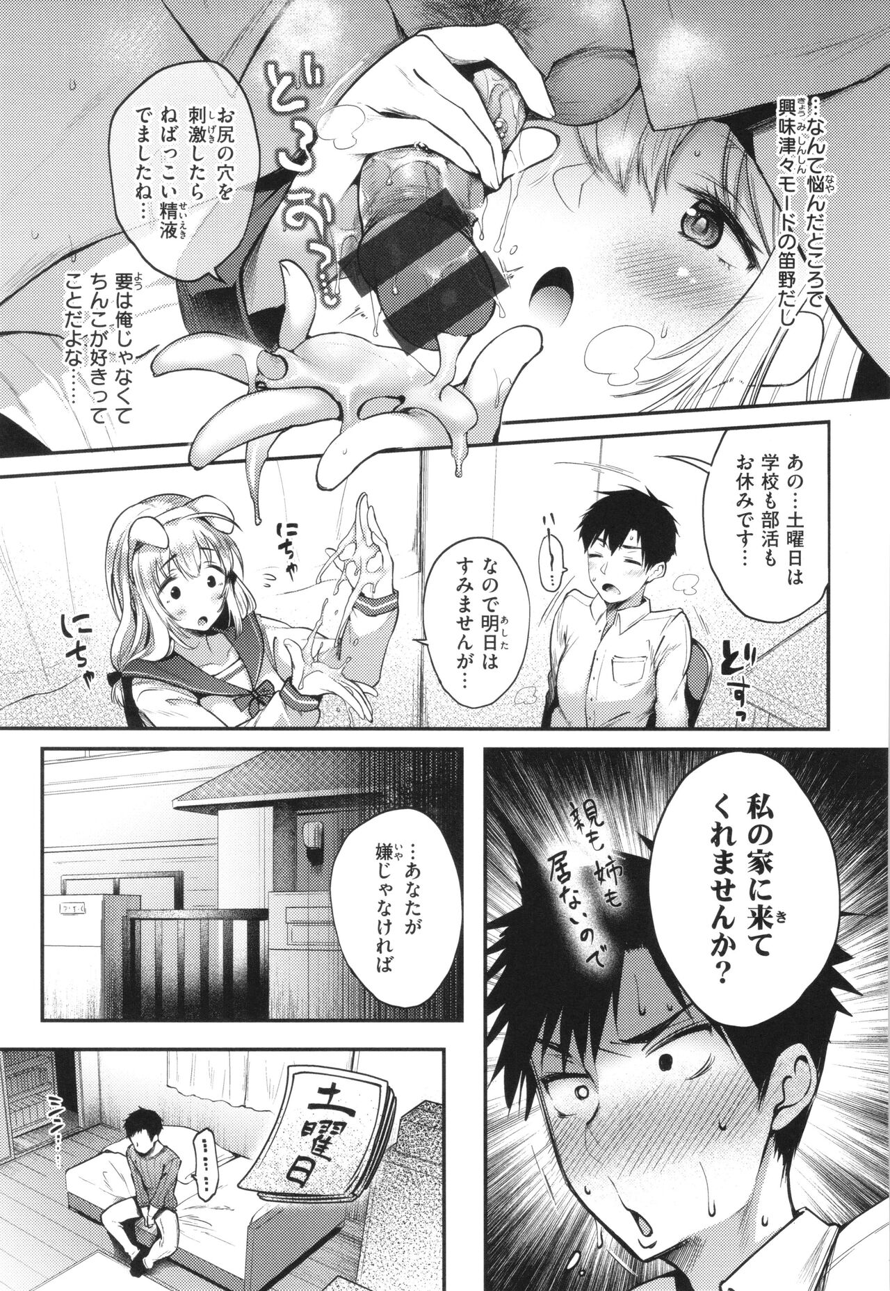 Oshiego to Shika Tsukiawanai - Page 15