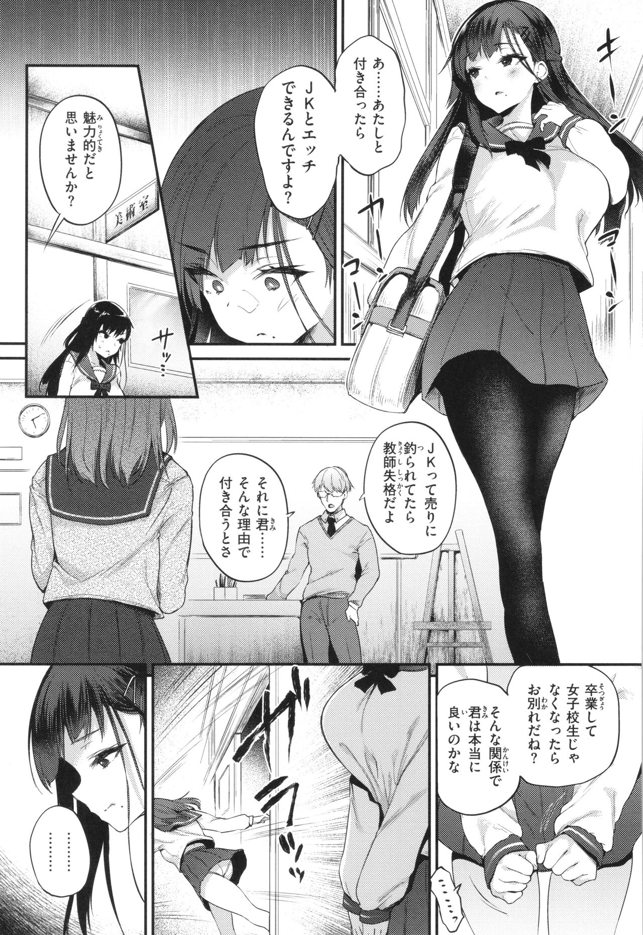 Oshiego to Shika Tsukiawanai - Page 29
