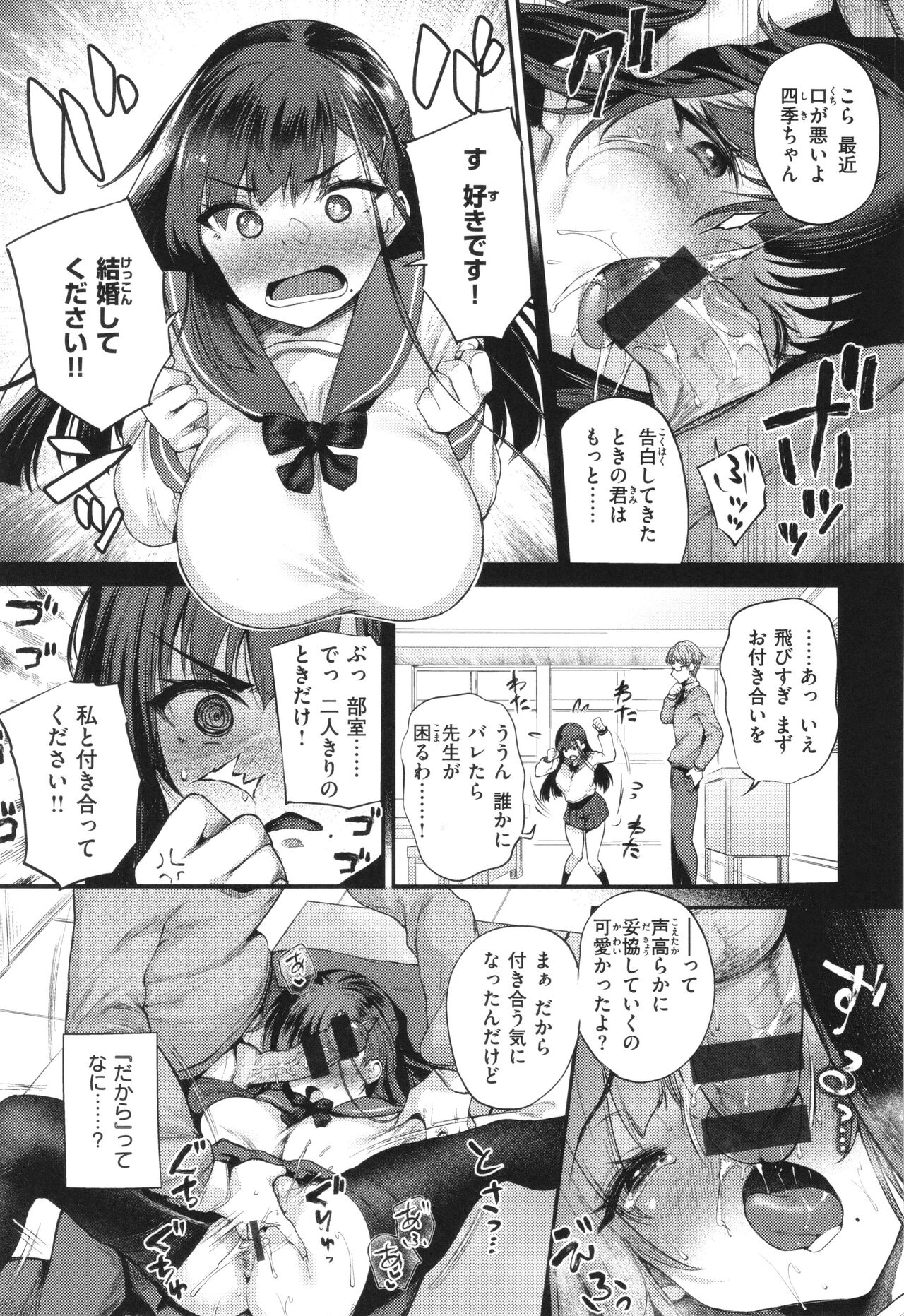 Oshiego to Shika Tsukiawanai - Page 31