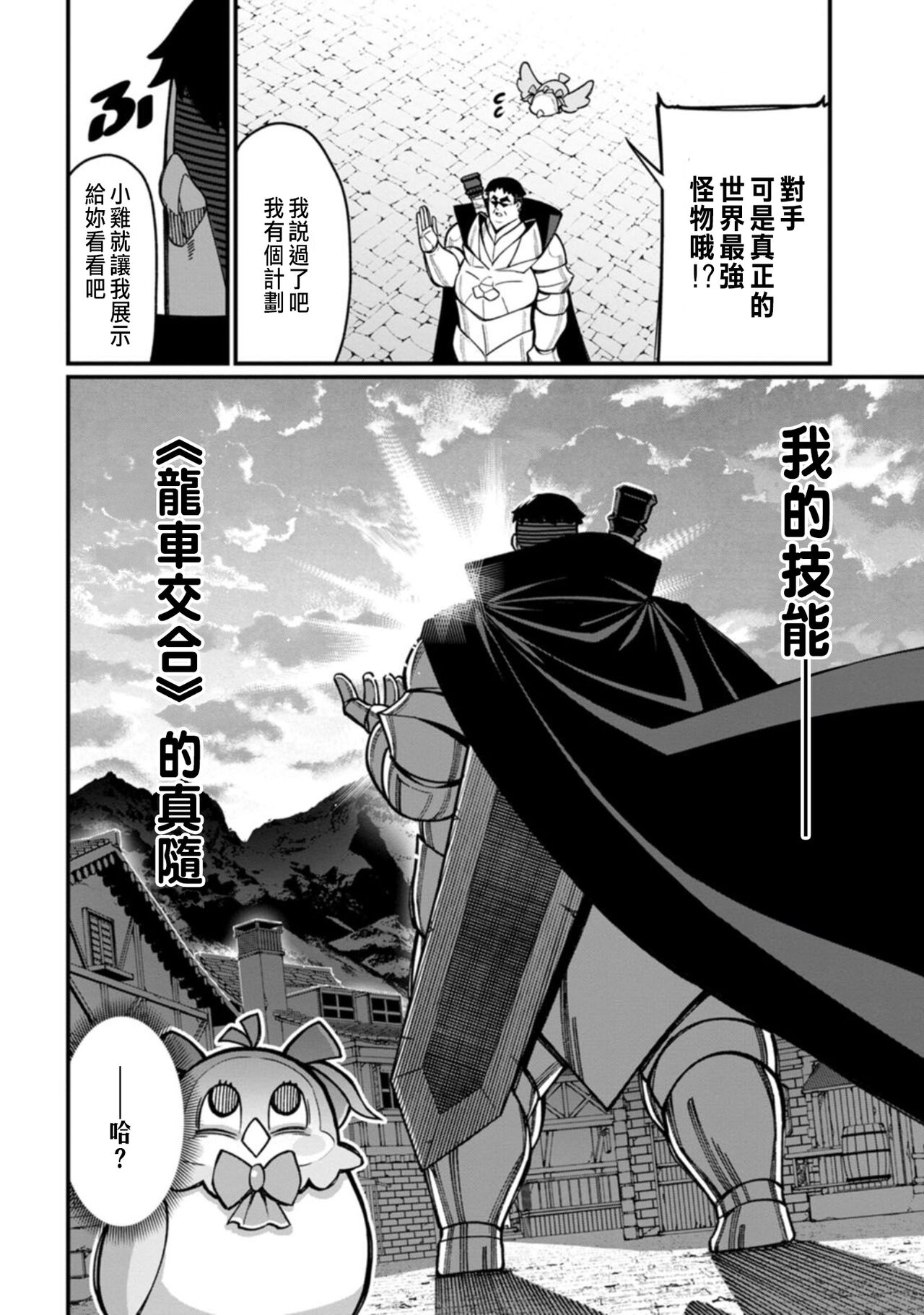 ハーレム王の異世界プレス漫遊記 ～最強無双のおじさんはあらゆる種族を嫁にする～ 1-3 - Page 63