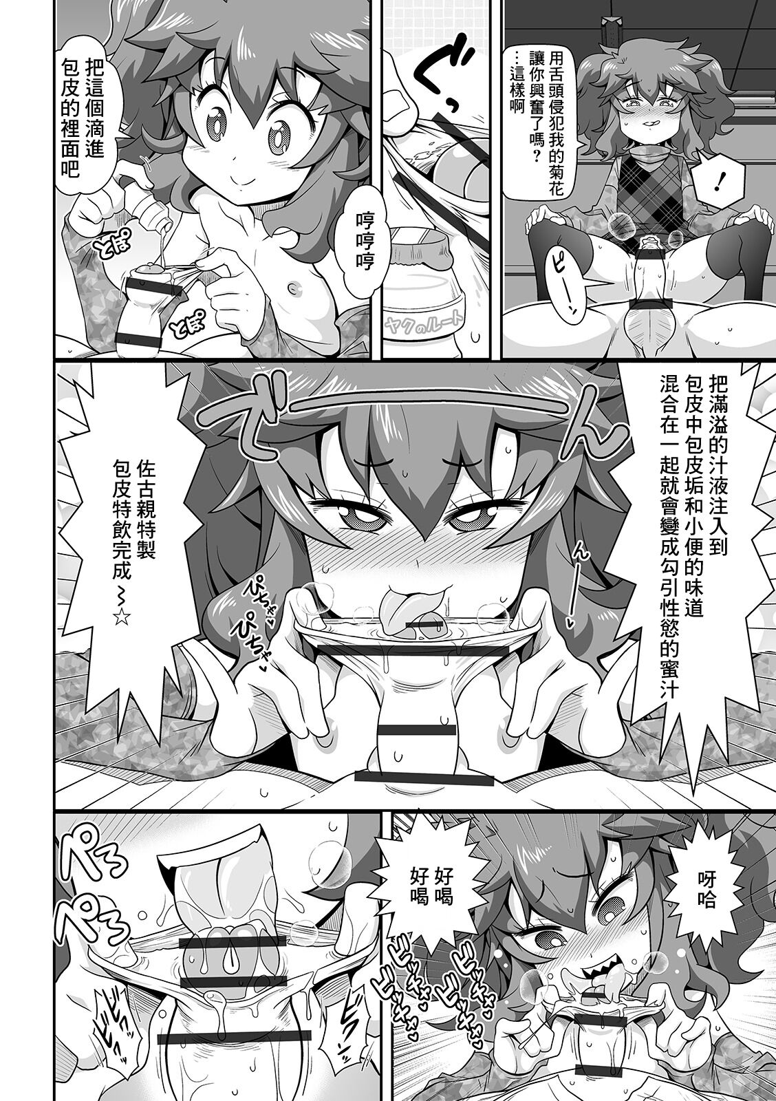 お試し！催淫あぷり - Page 10