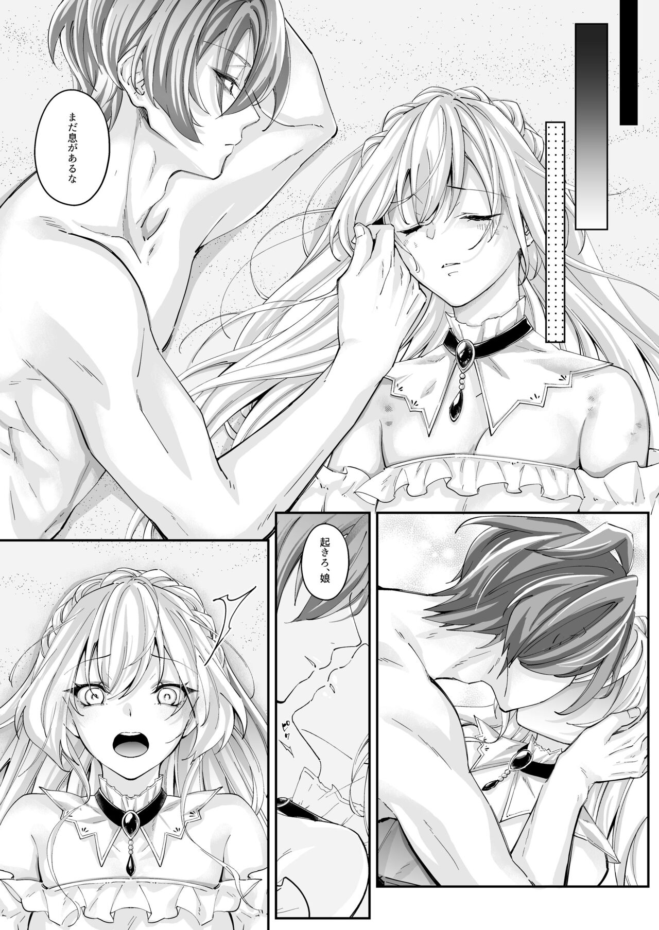 溺愛の虜～人魚の王に変えられるカラダ～ - Page 16