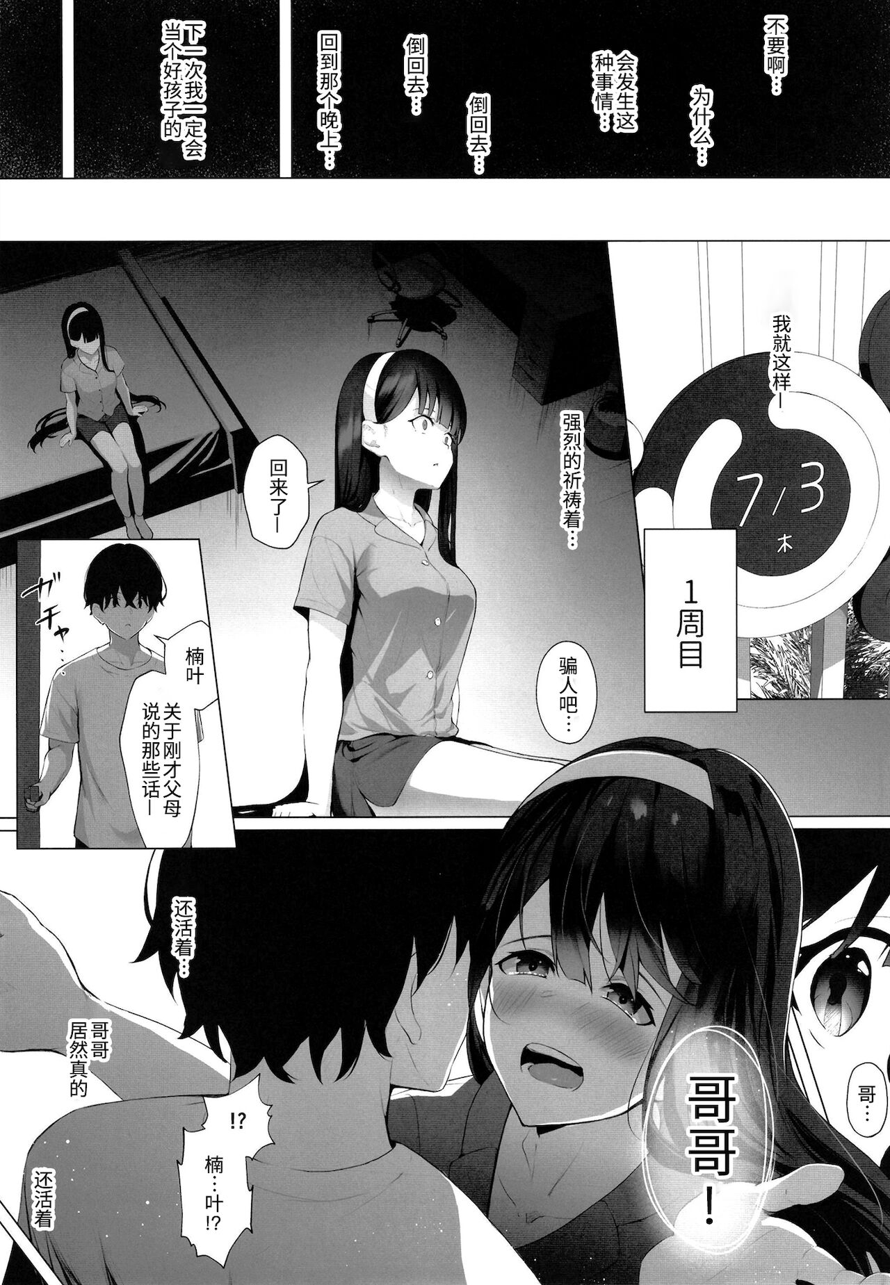 Imouto-sei Time Leap Izonshou ~Soushuuhen~ - Page 34