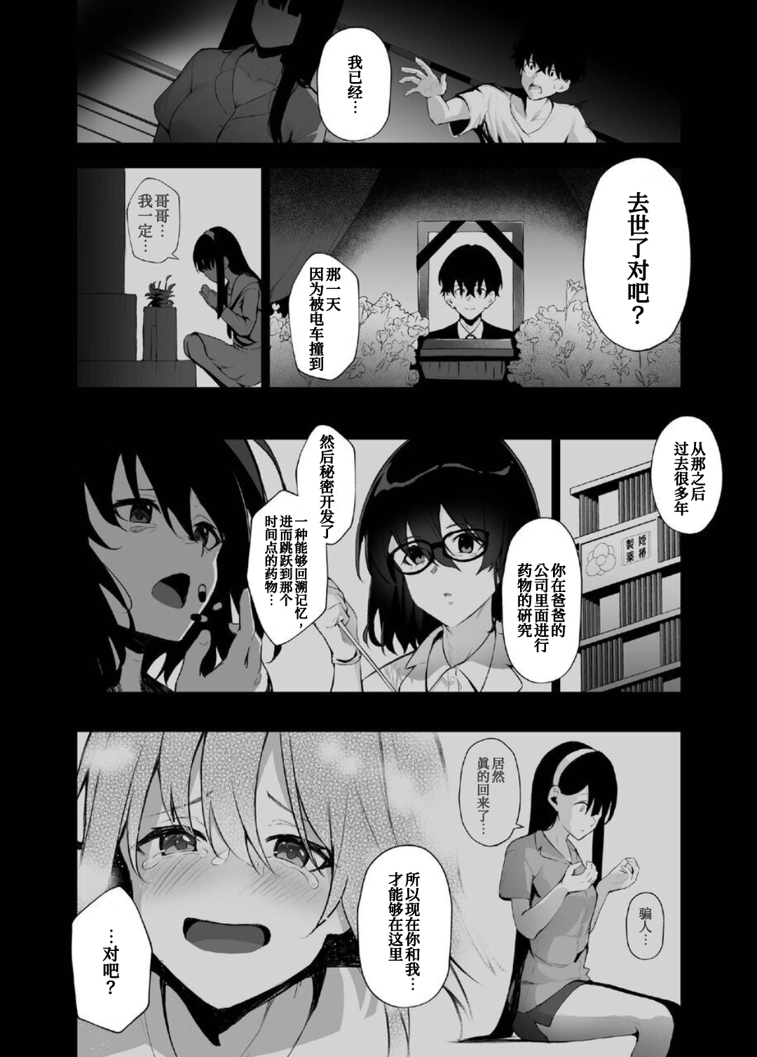 Imouto-sei Time Leap Izonshou ~Soushuuhen~ - Page 65