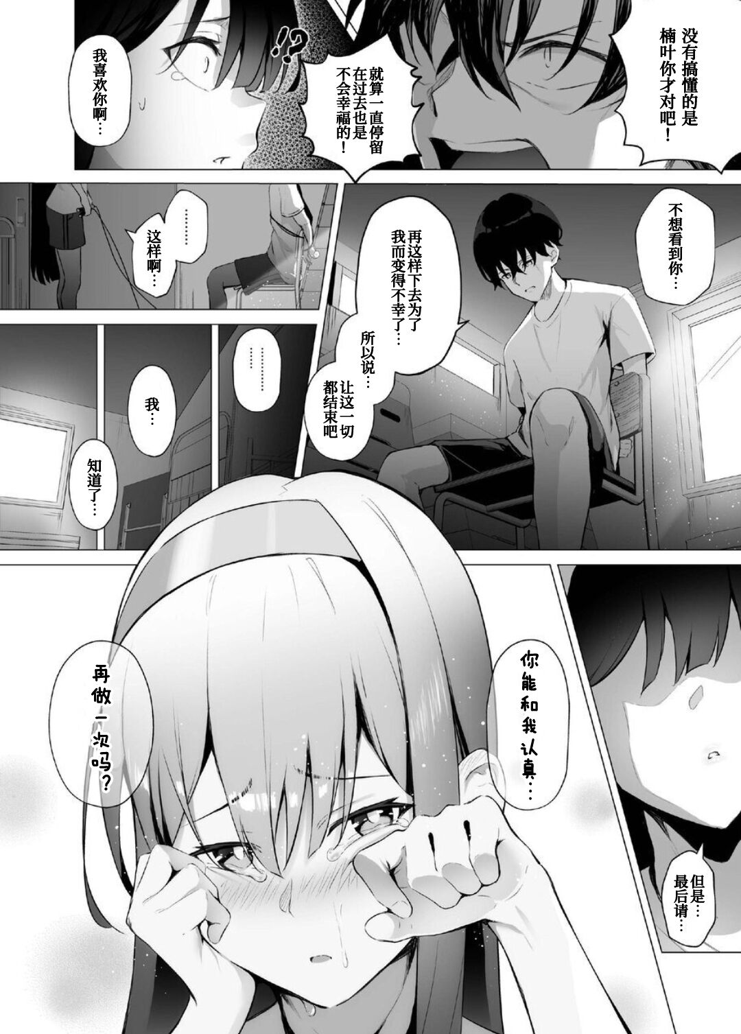 Imouto-sei Time Leap Izonshou ~Soushuuhen~ - Page 73