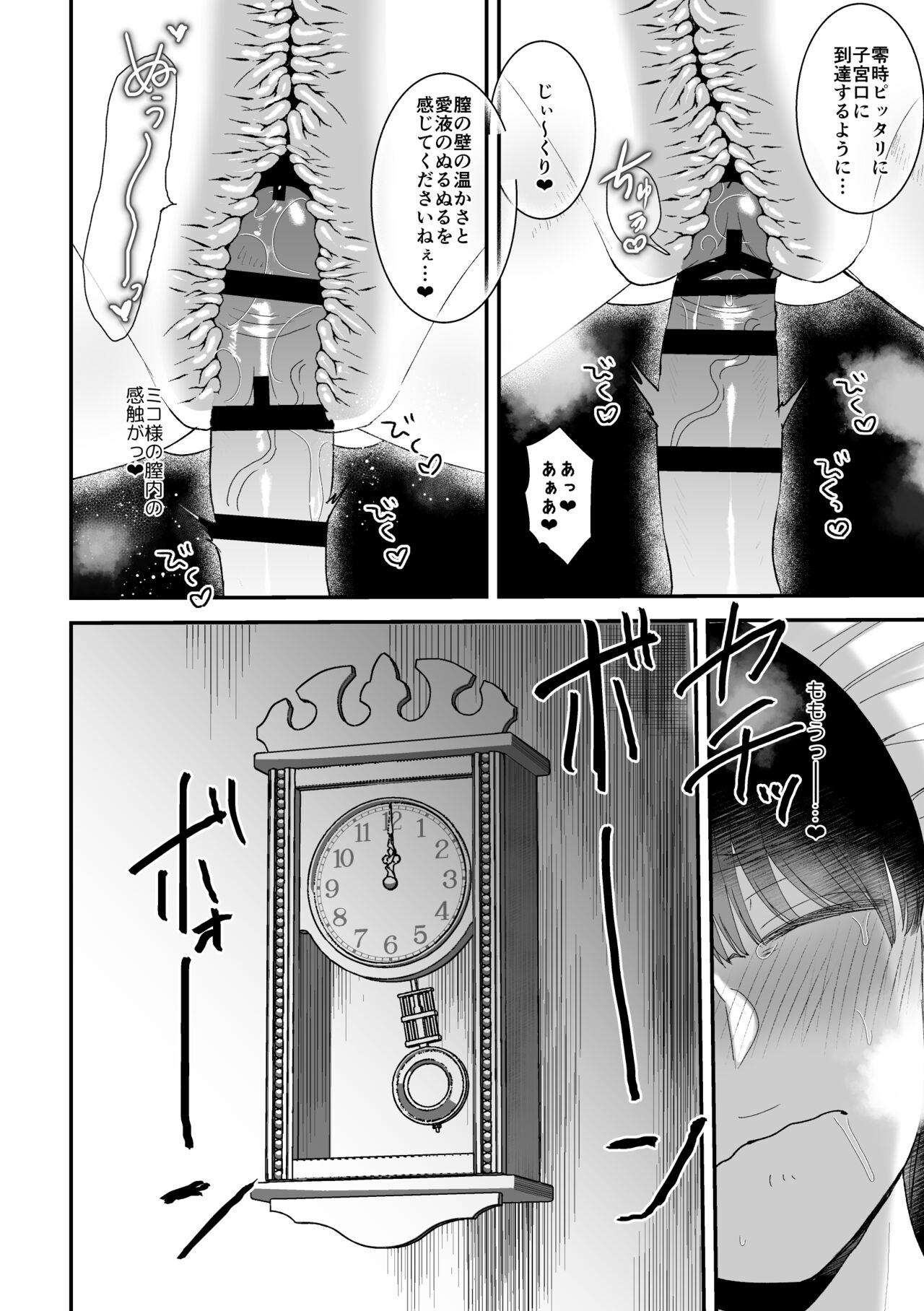 Sakusei Fushou - Page 21