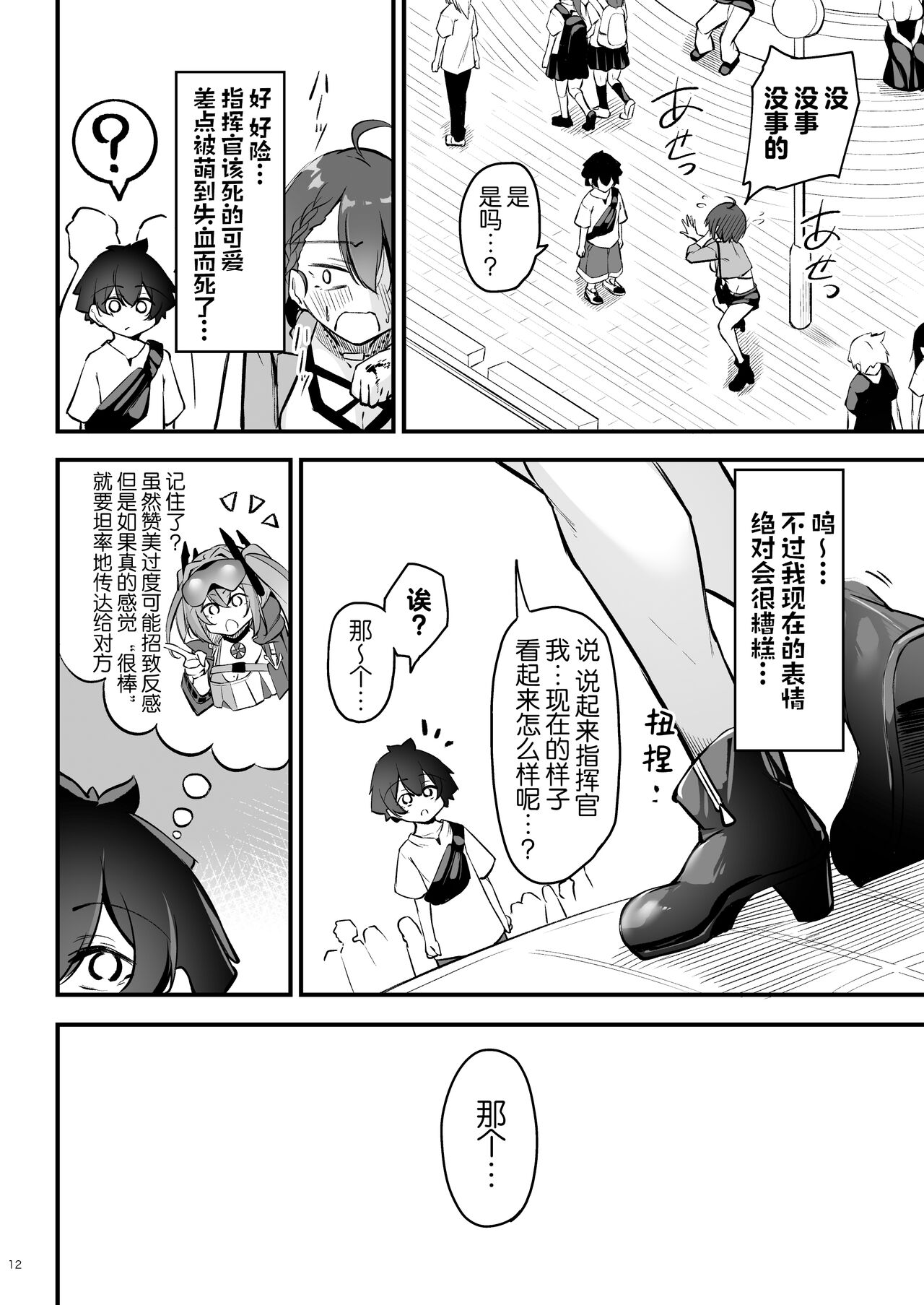 Atsuatsu Oyanami Soudanshitsu -Jissen Hen- - Page 12