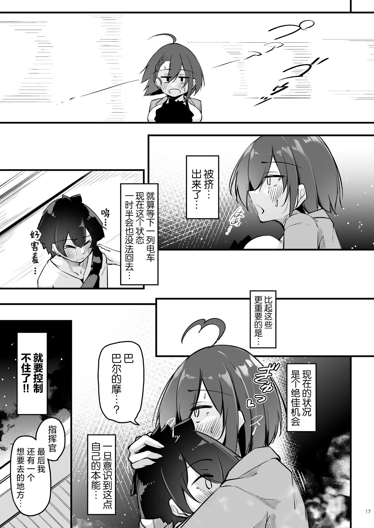 Atsuatsu Oyanami Soudanshitsu -Jissen Hen- - Page 17