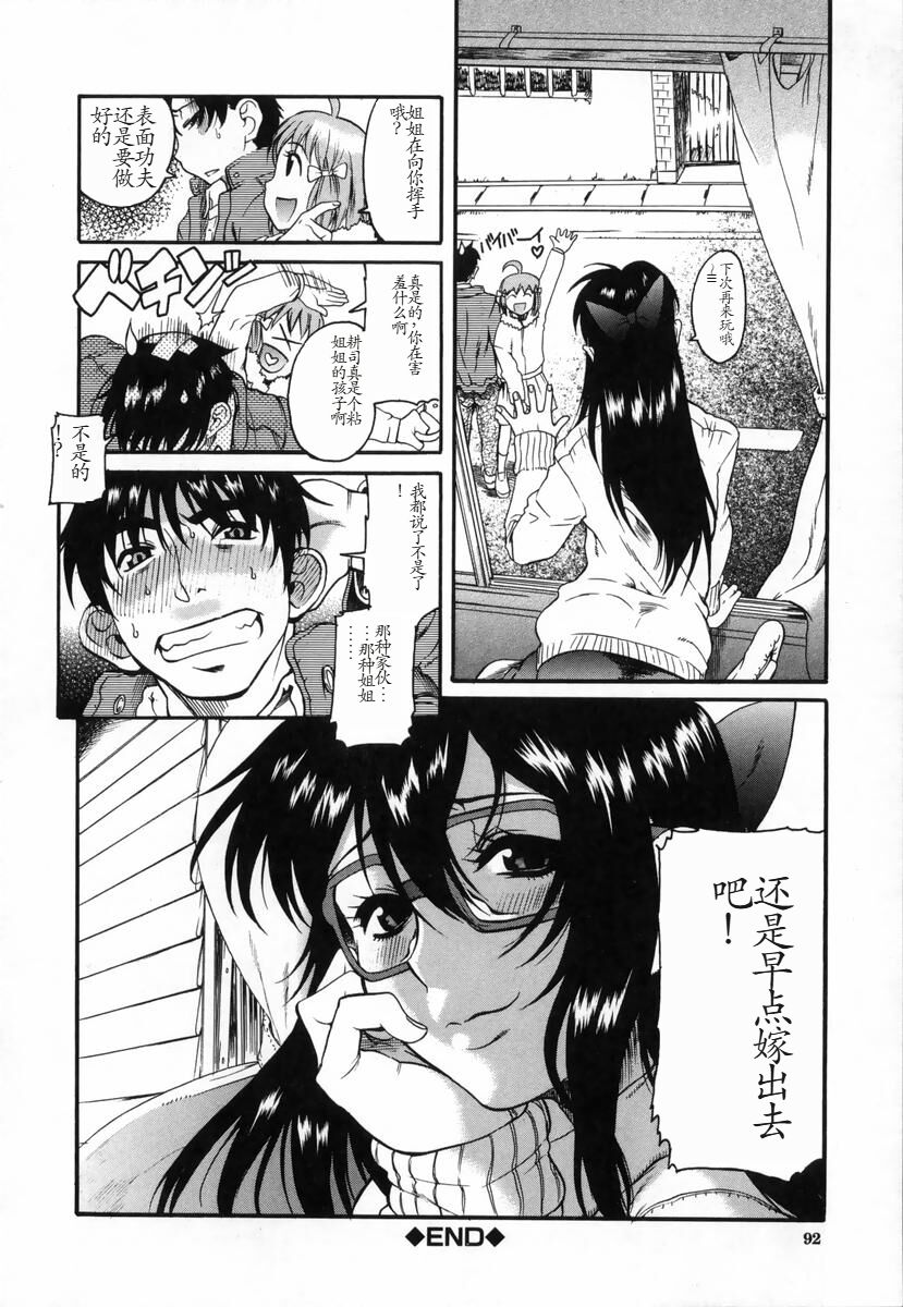 Ima no Uchi Kyoudai Genka - Page 19
