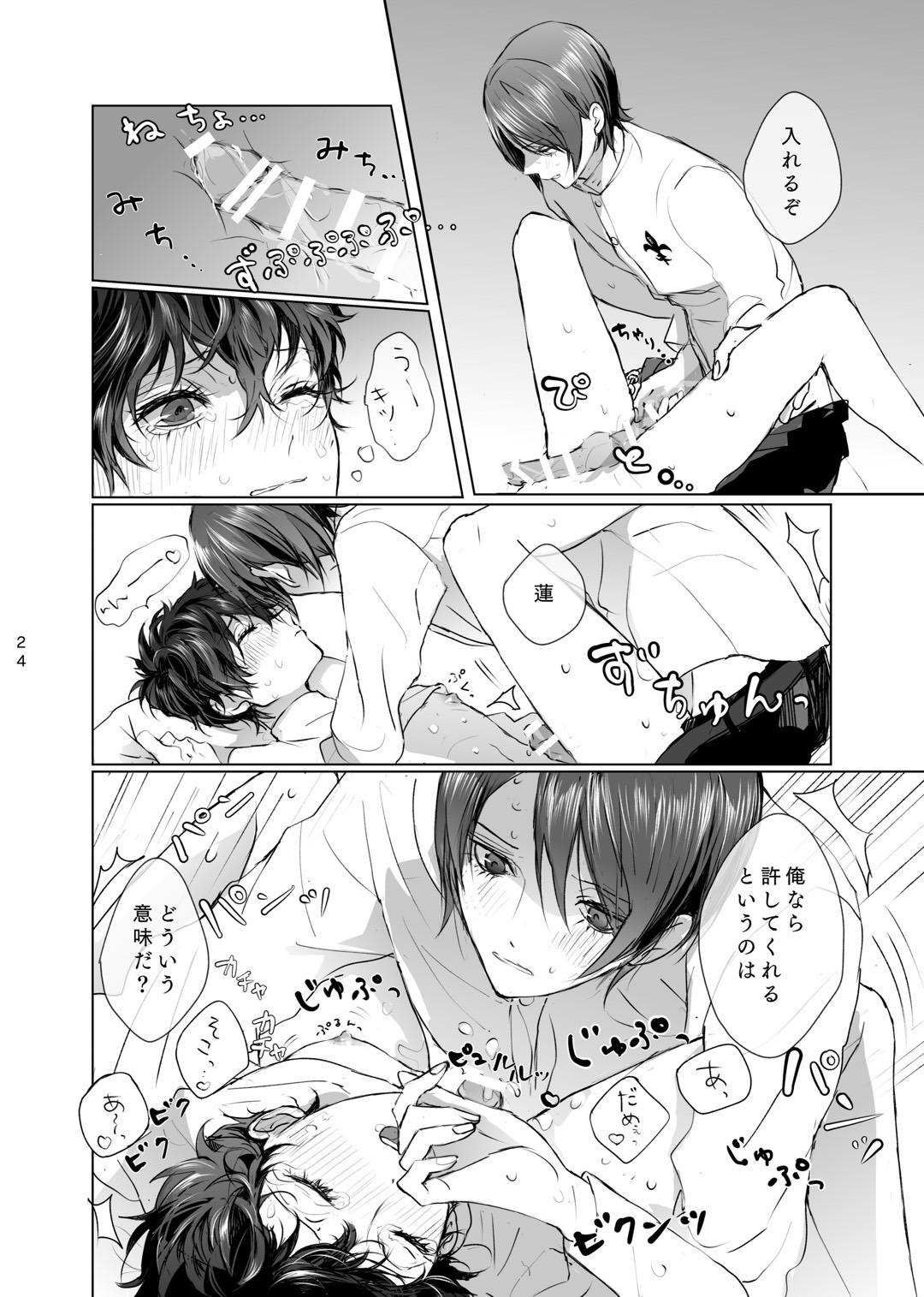 Yusuke wa Doushitai? - Page 23