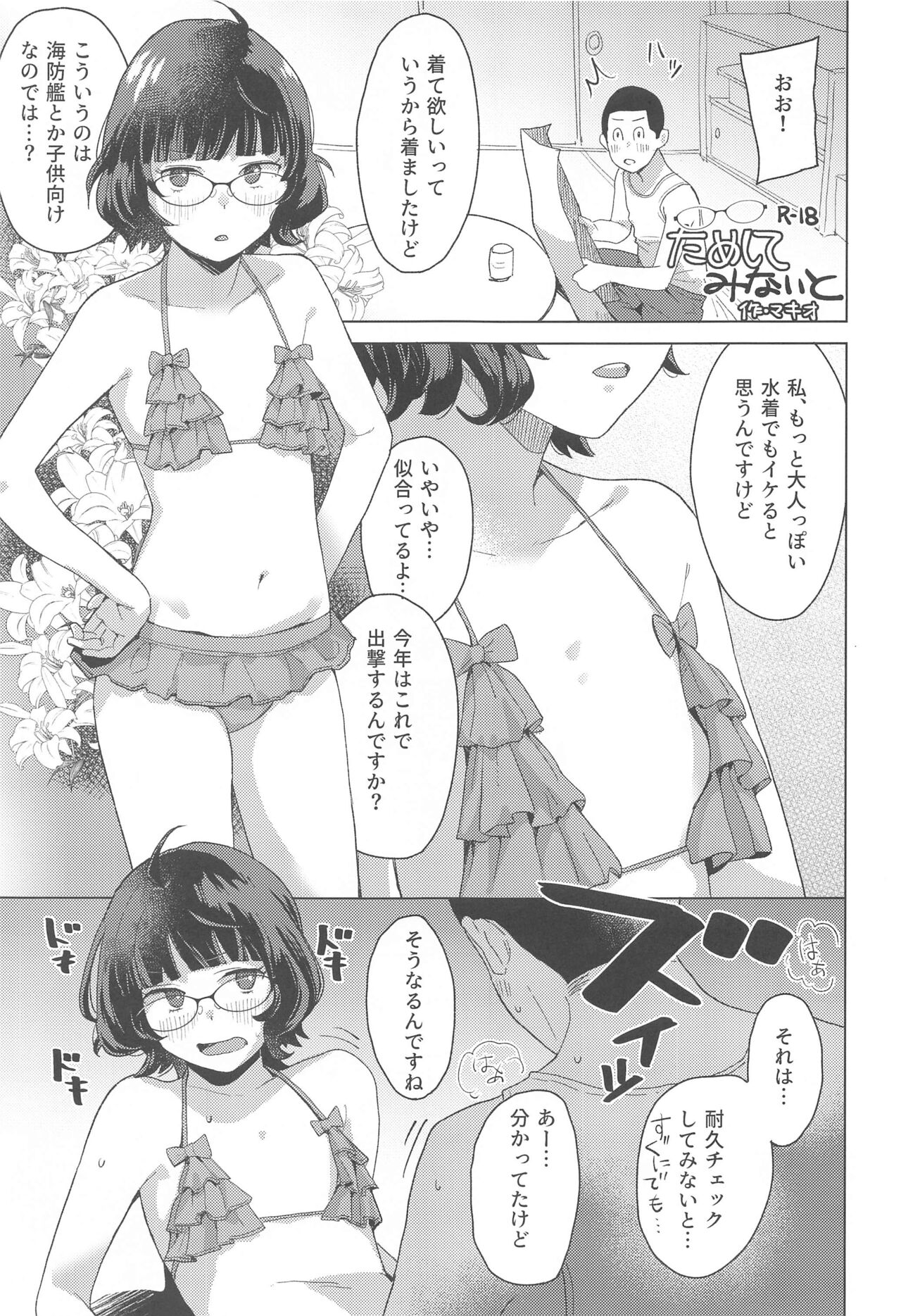 Kurashi Megane - Page 2