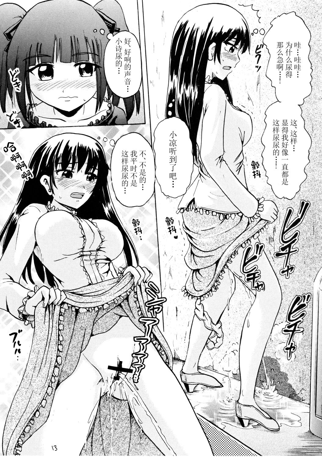 Suzu no Shitatari III - Page 12