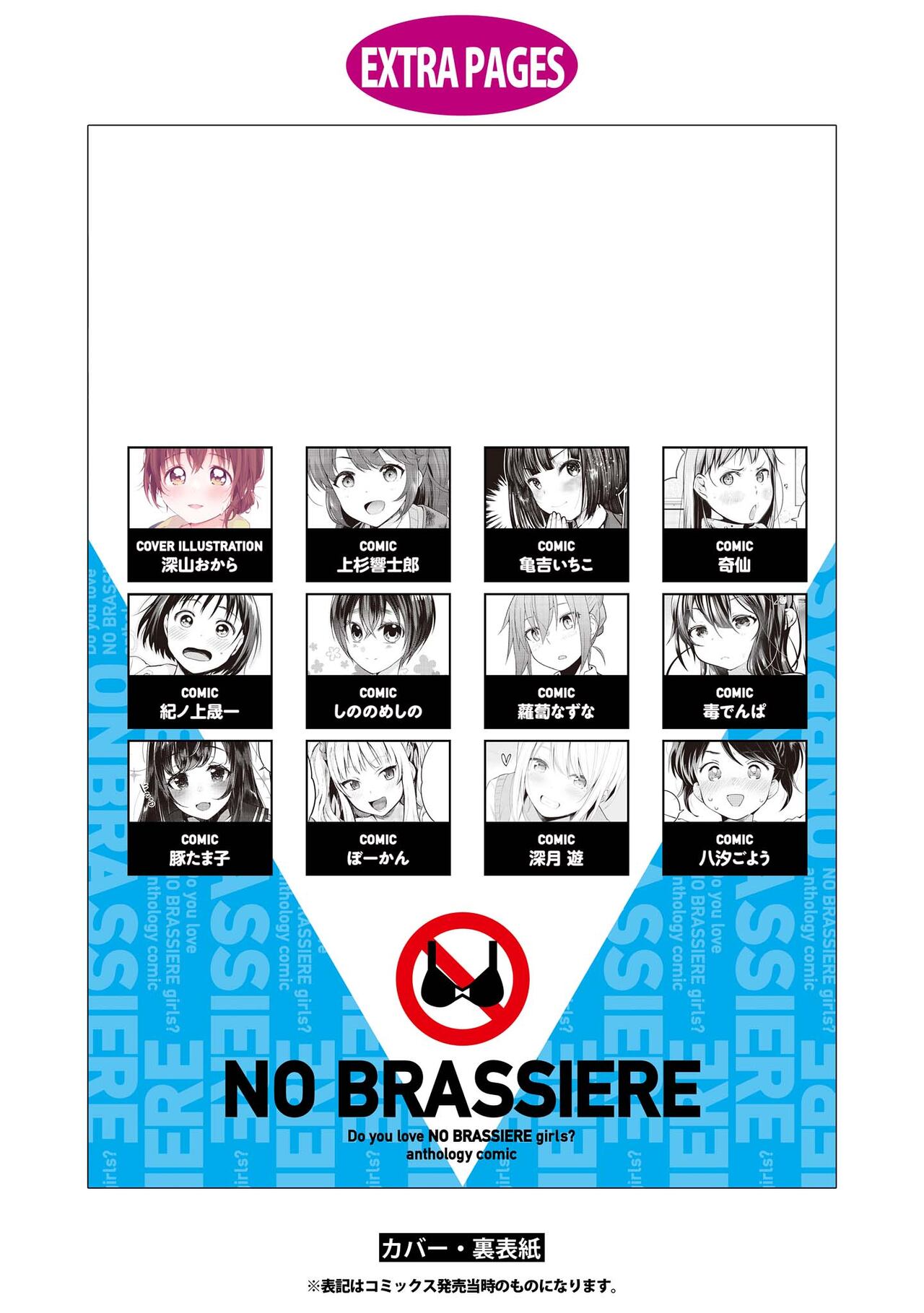 No Bra na Onnanoko wa Suki desu ka? - Page 149