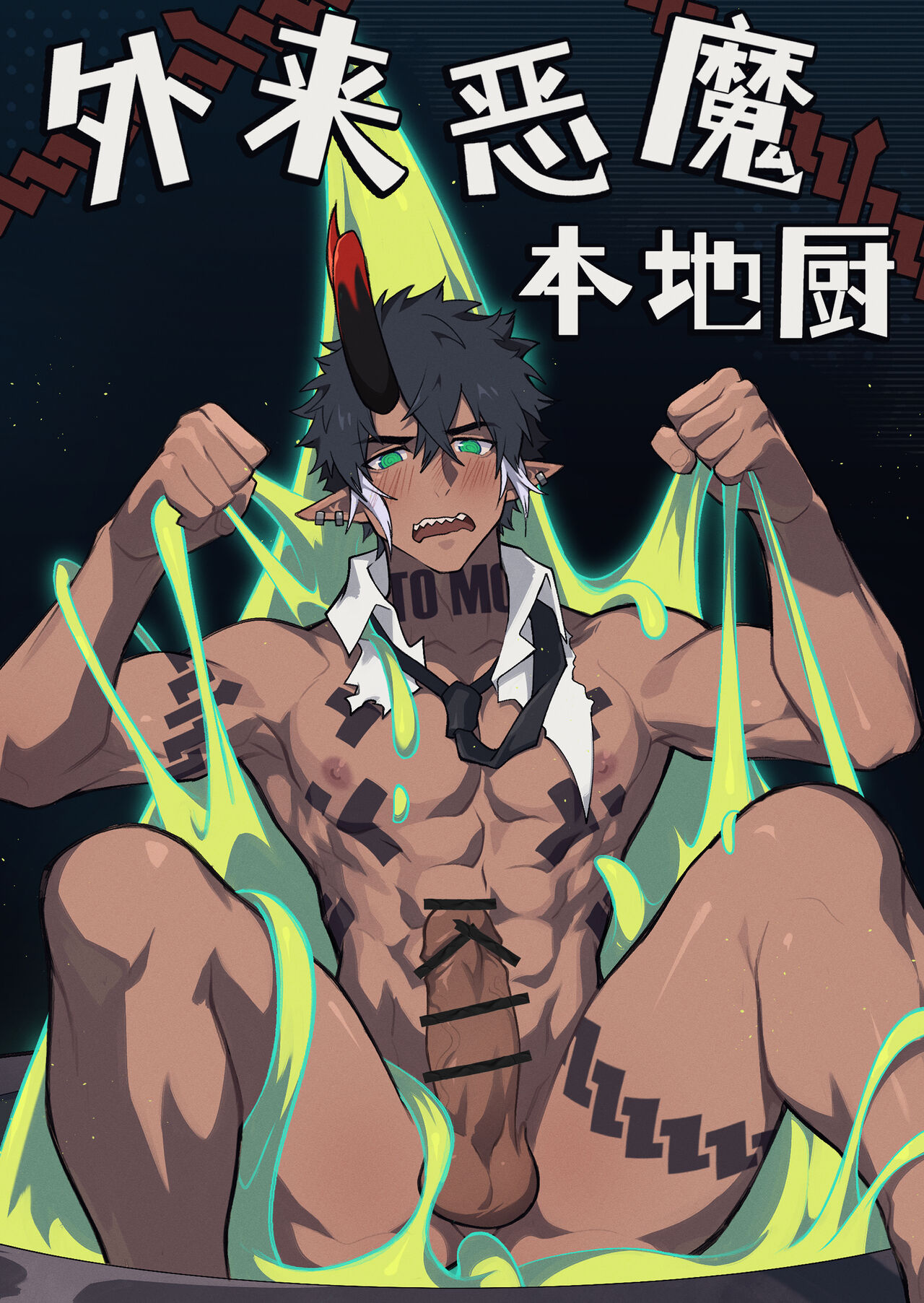 How I Met Your Chef - Page 1